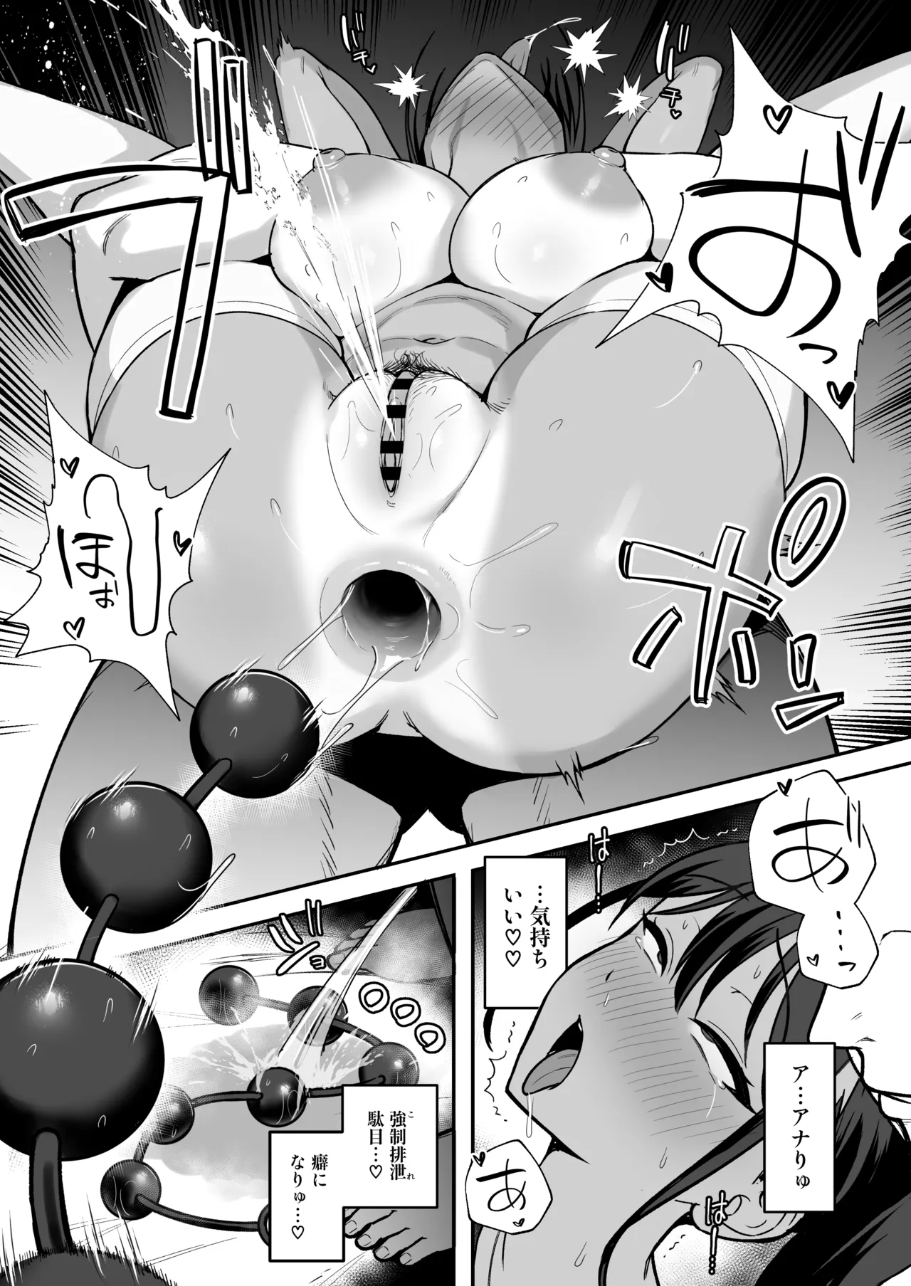 陸上部部長♀、ヤンキー達に堕とされる2 - page22