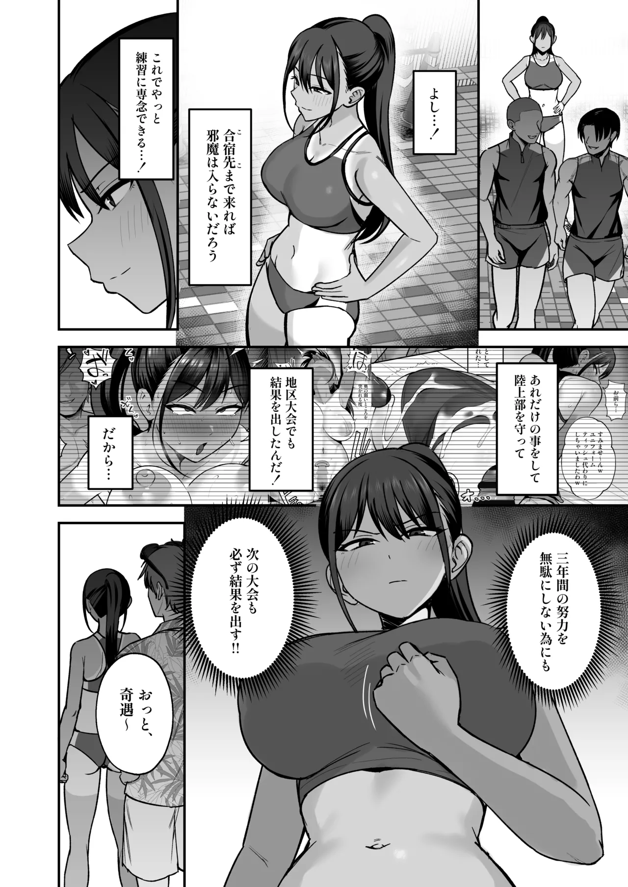 陸上部部長♀、ヤンキー達に堕とされる2 - page3