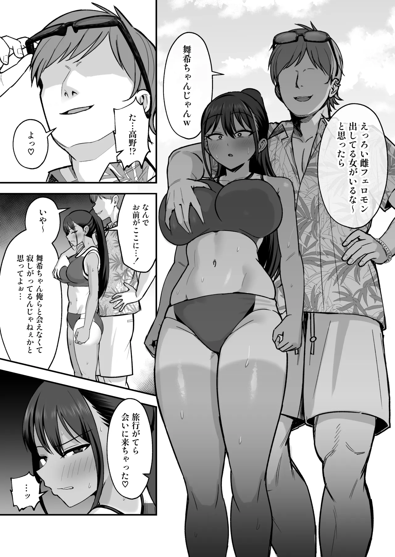 陸上部部長♀、ヤンキー達に堕とされる2 - page4