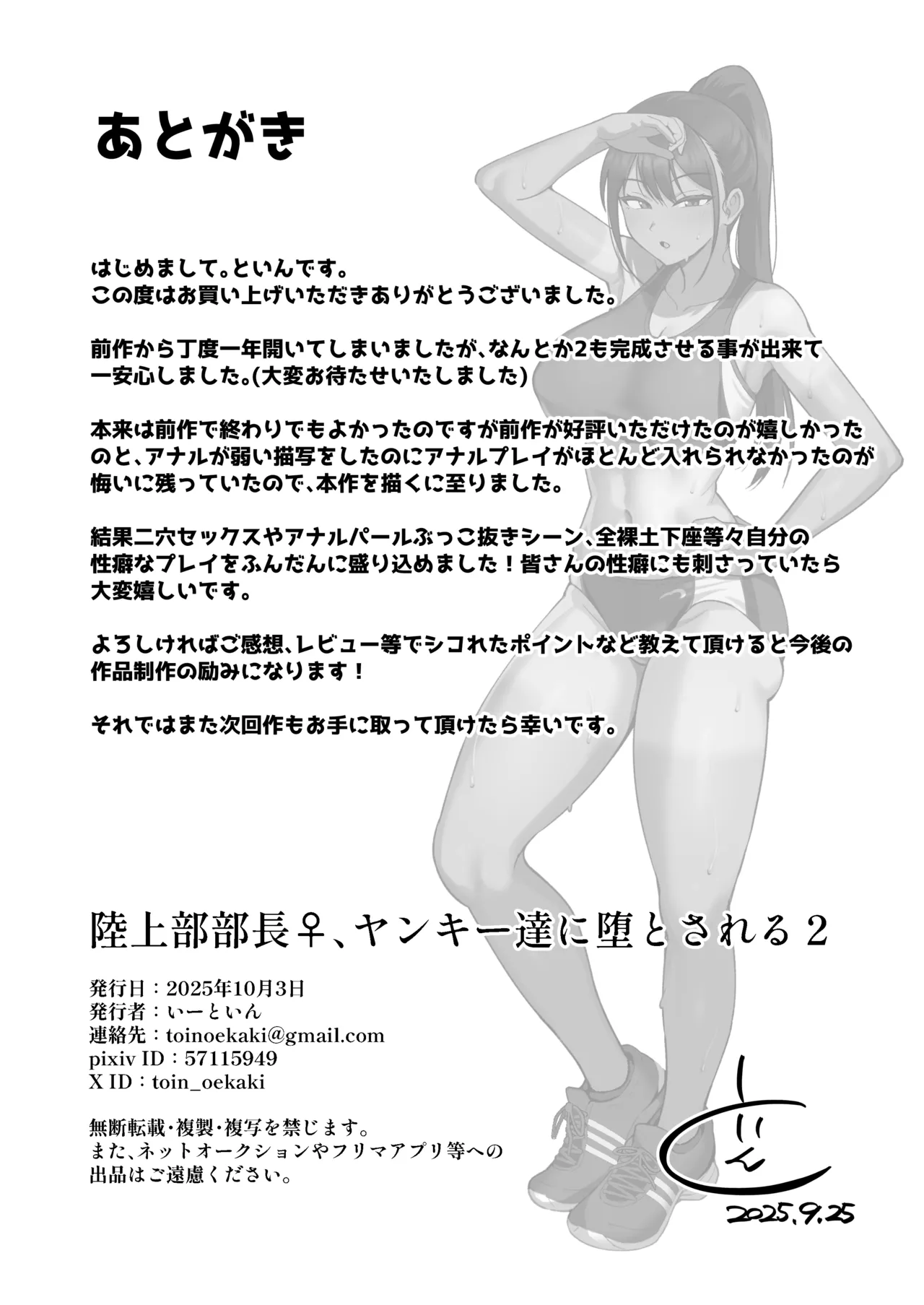 陸上部部長♀、ヤンキー達に堕とされる2 - page46