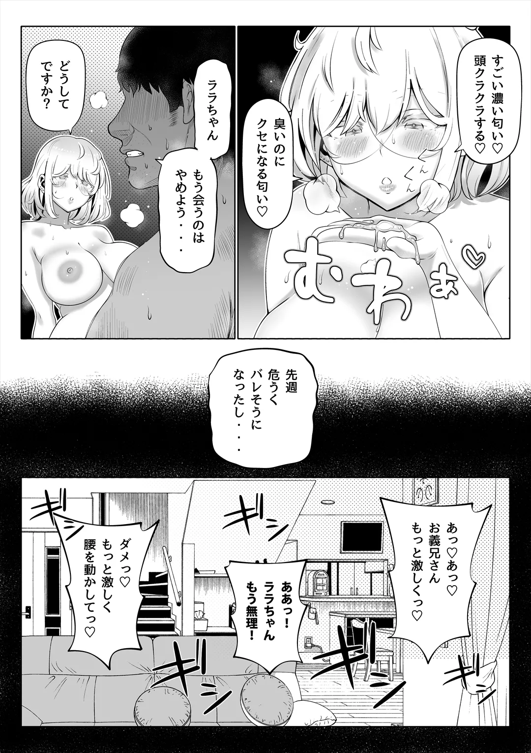 妻の妹3 - page10