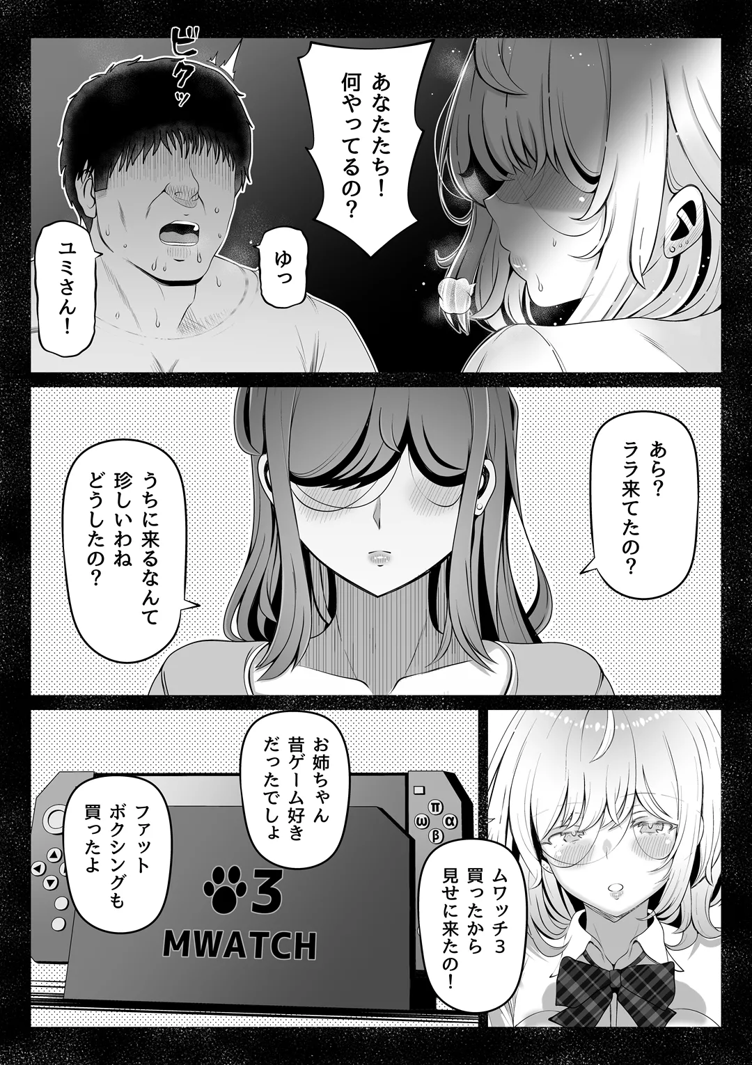 妻の妹3 - page11