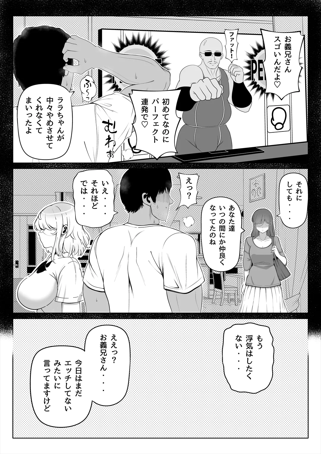 妻の妹3 - page12