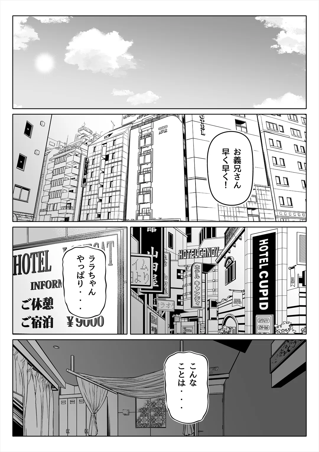 妻の妹3 - page29