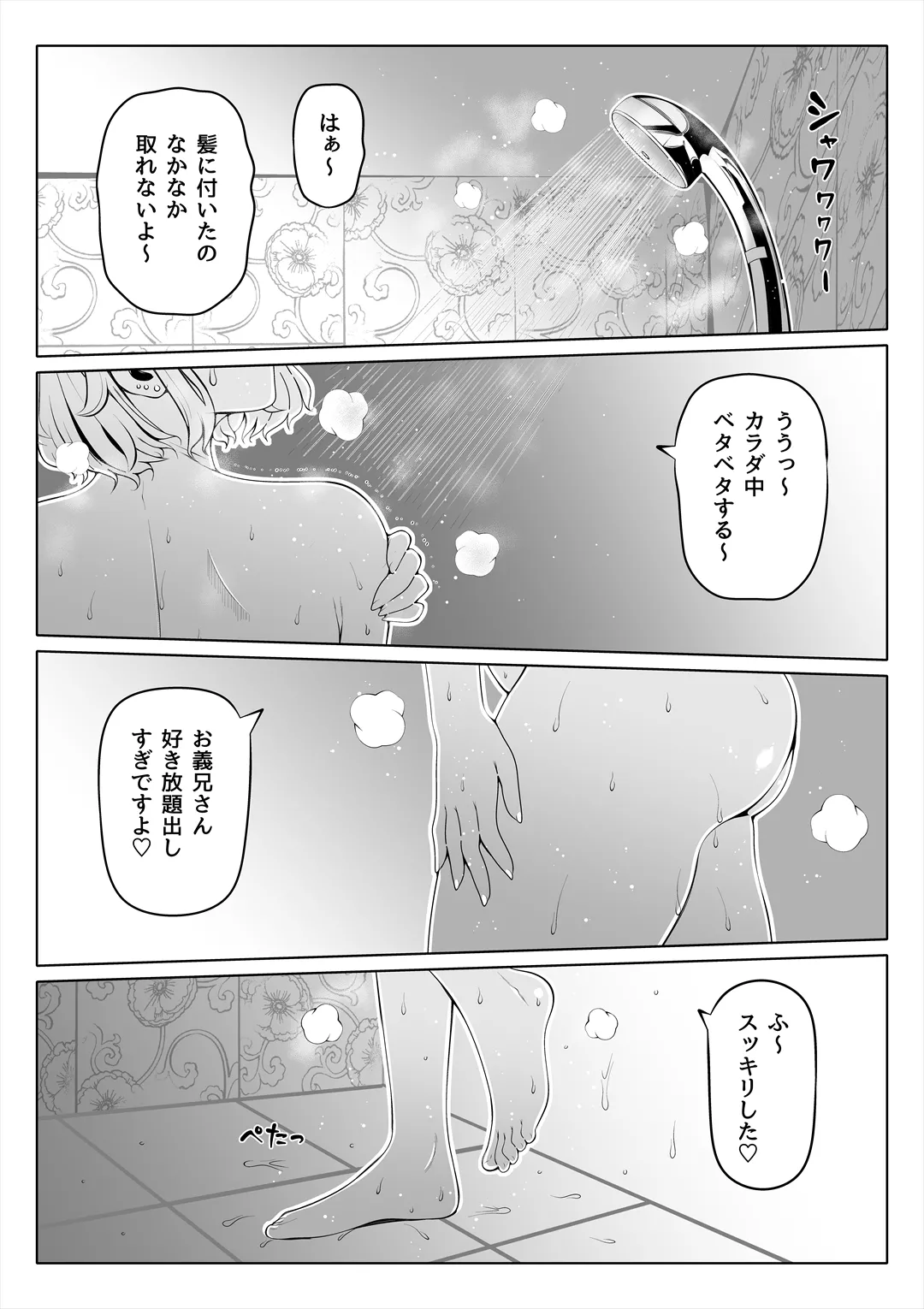 妻の妹3 - page42