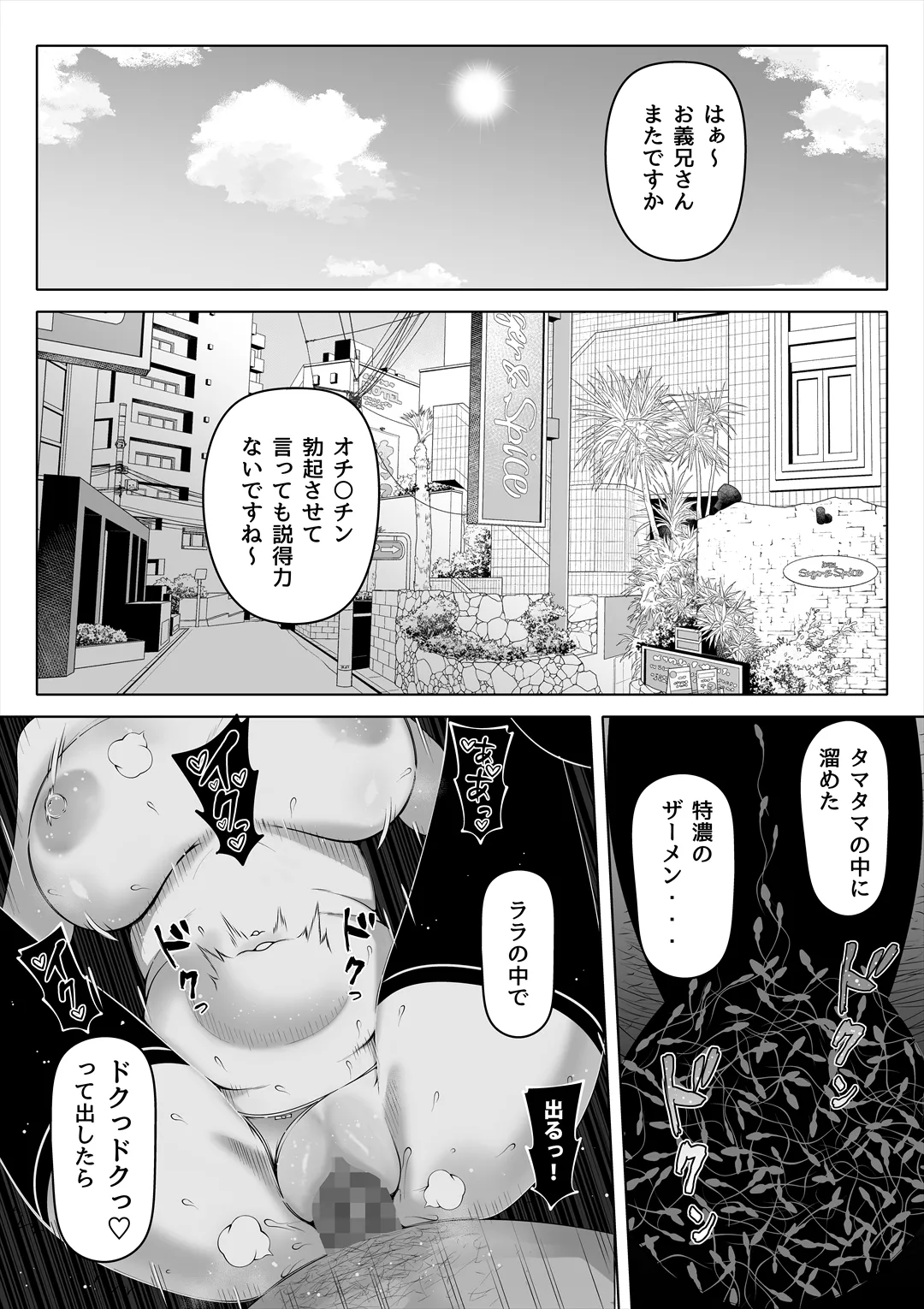 妻の妹3 - page5