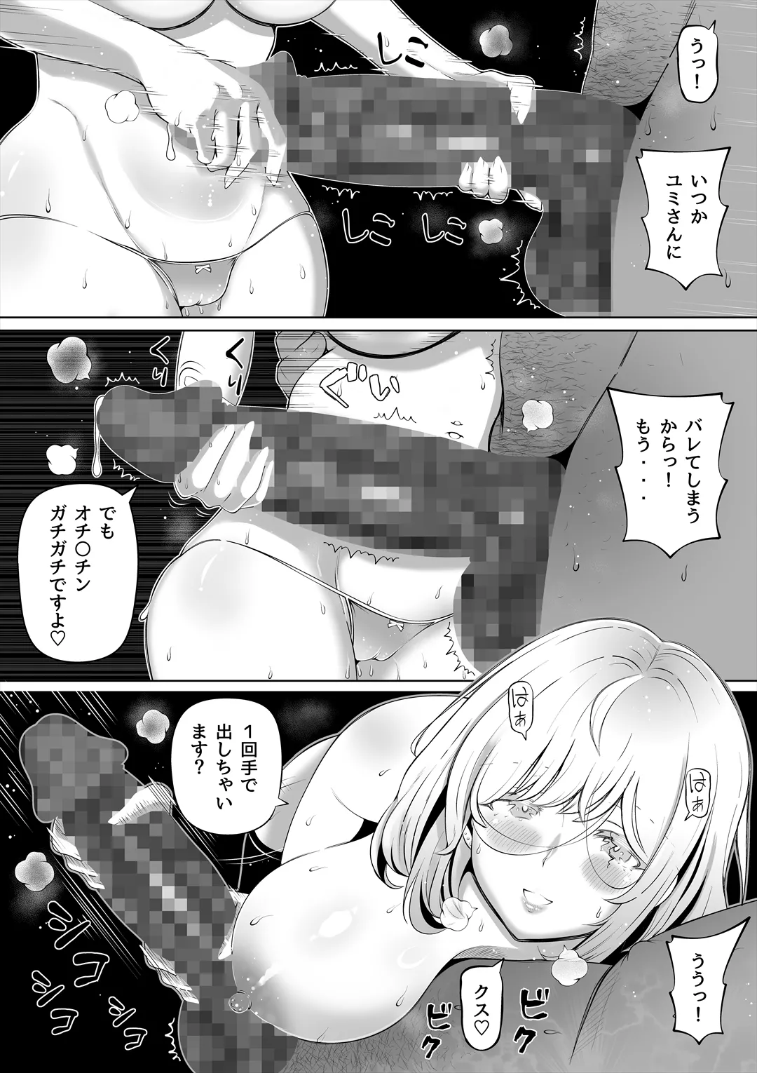 妻の妹3 - page7