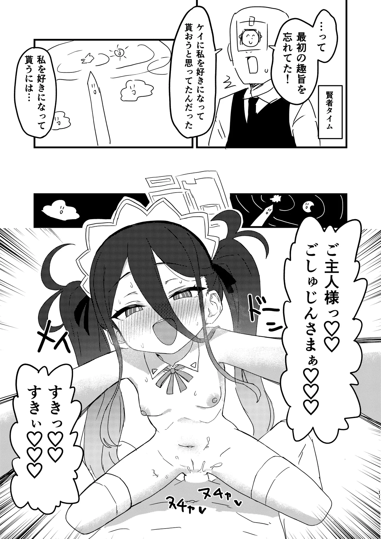 私が催眠なんかにかかるわけないじゃないですか - page10