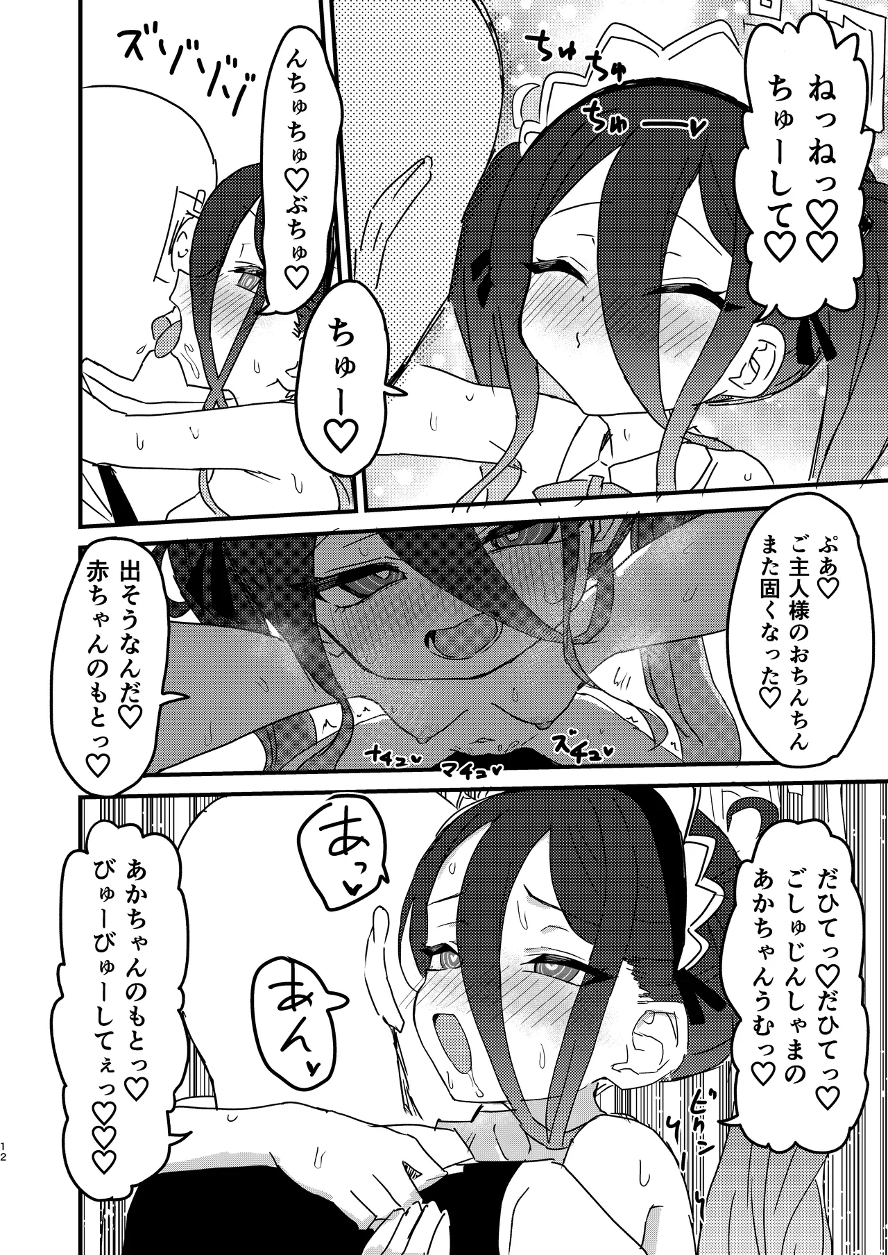 私が催眠なんかにかかるわけないじゃないですか - page11