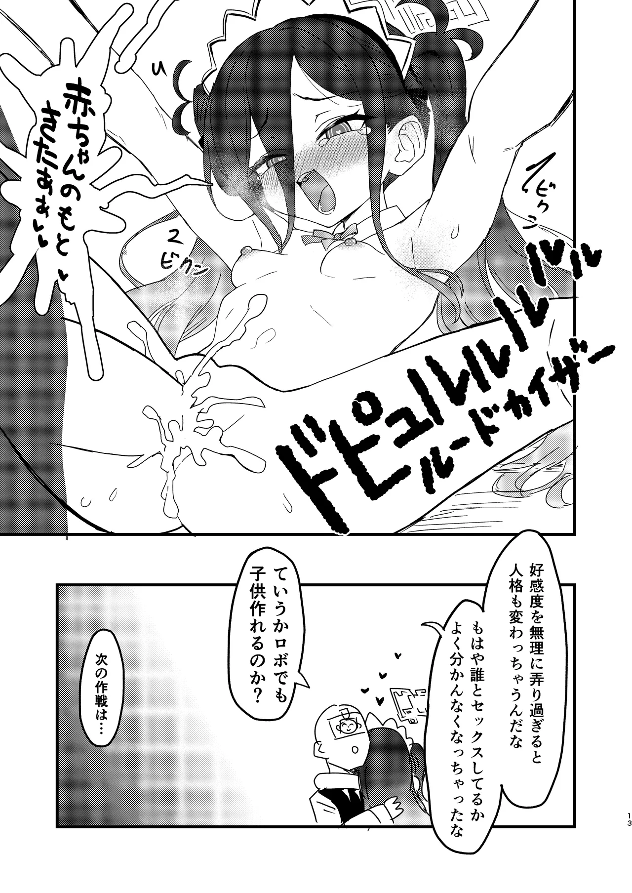 私が催眠なんかにかかるわけないじゃないですか - page12