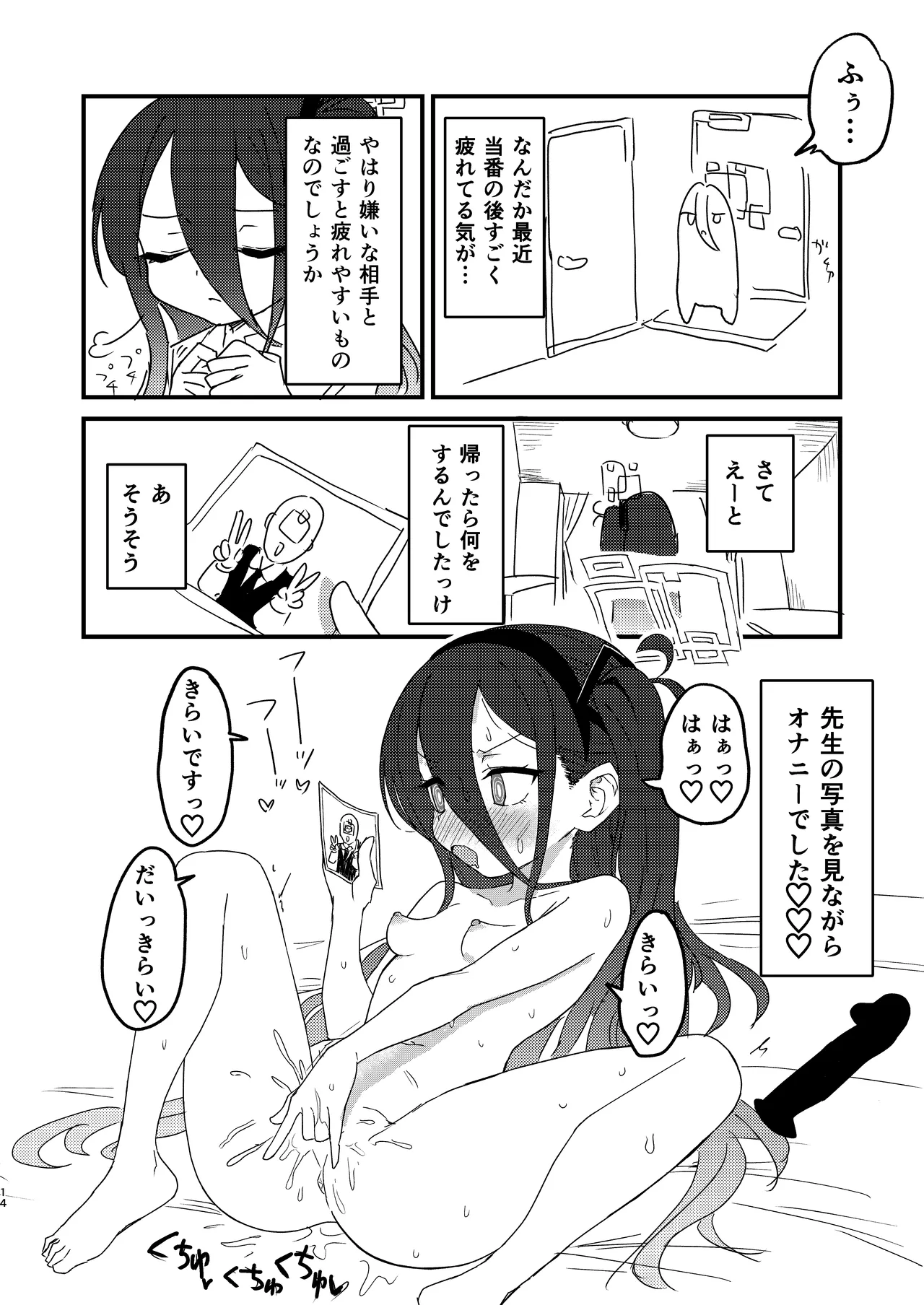 私が催眠なんかにかかるわけないじゃないですか - page13