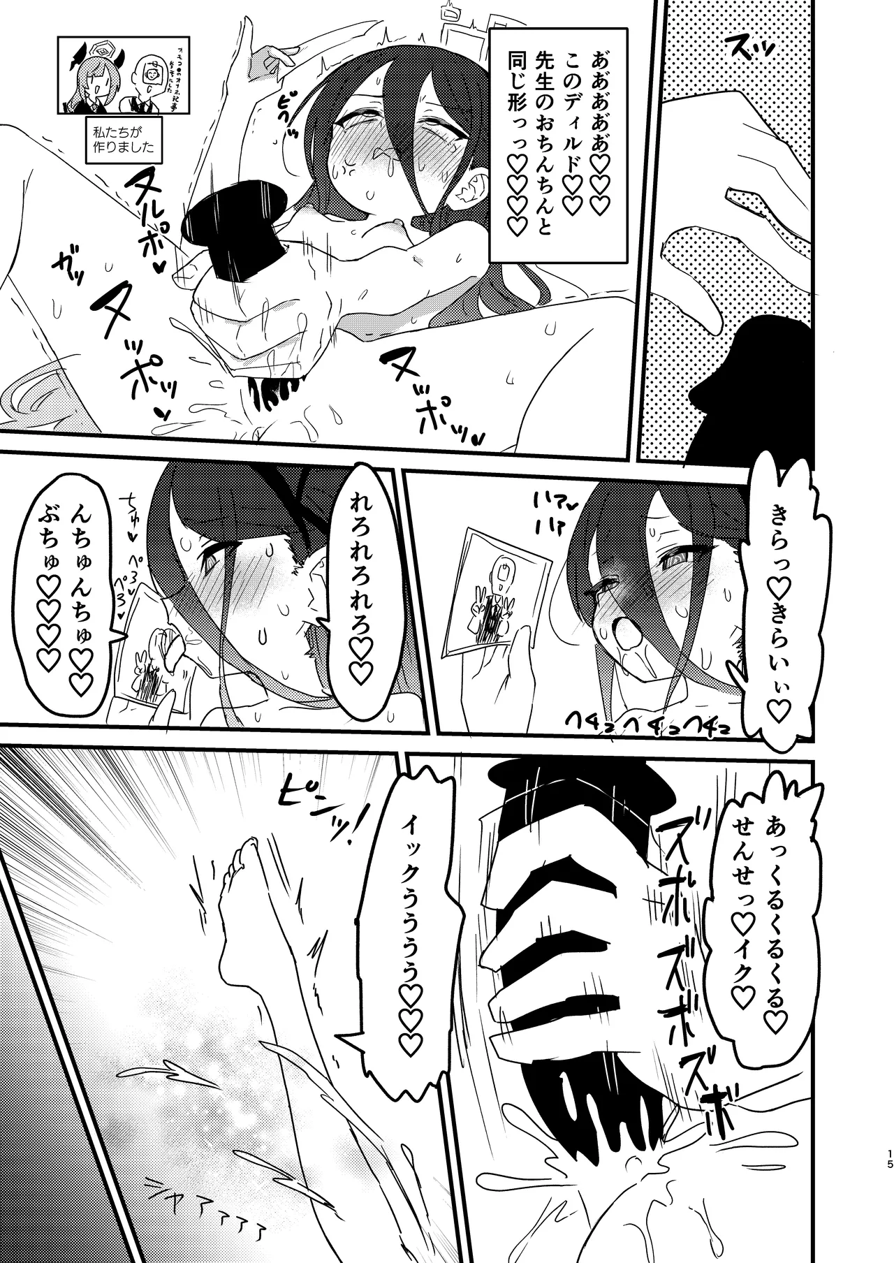 私が催眠なんかにかかるわけないじゃないですか - page14