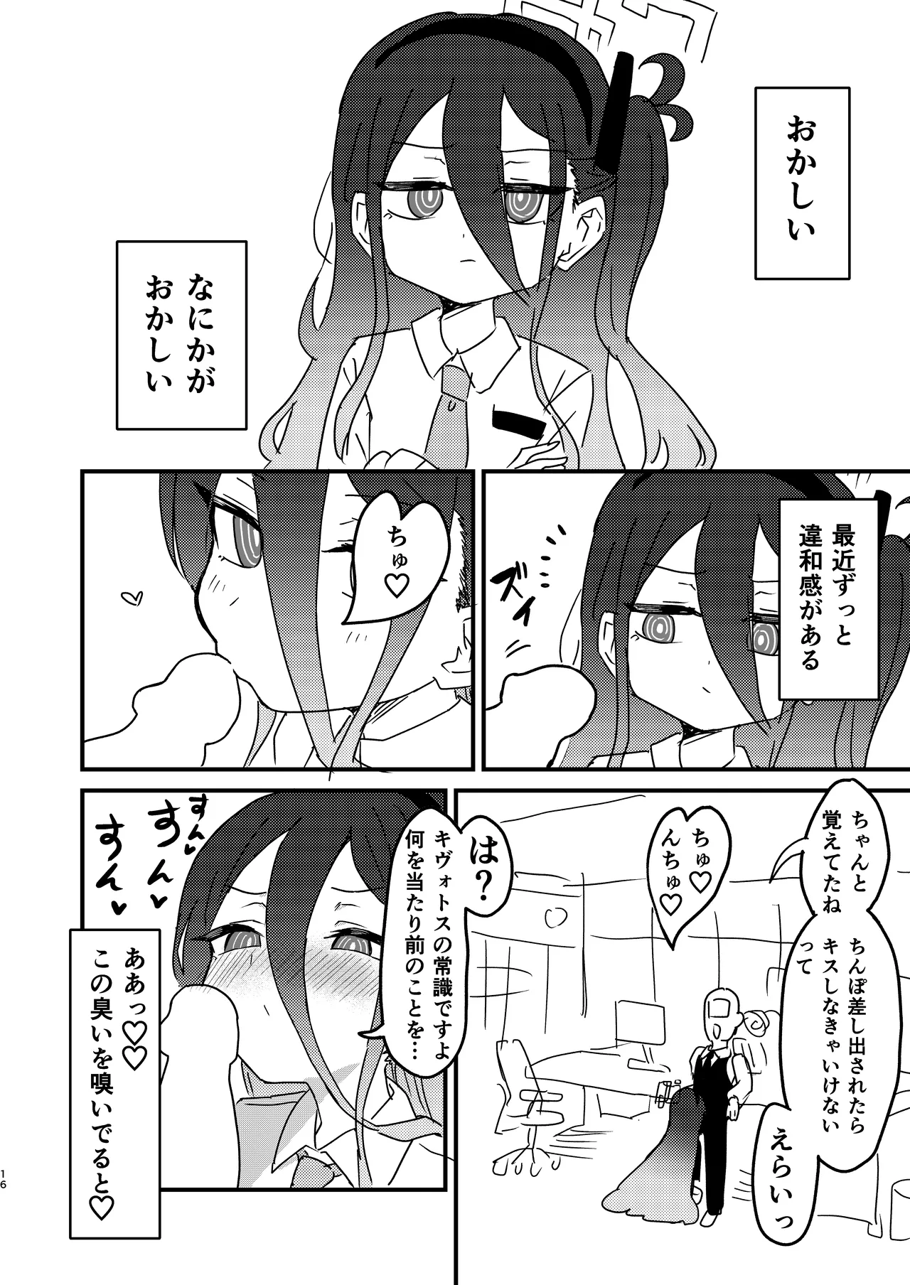 私が催眠なんかにかかるわけないじゃないですか - page15