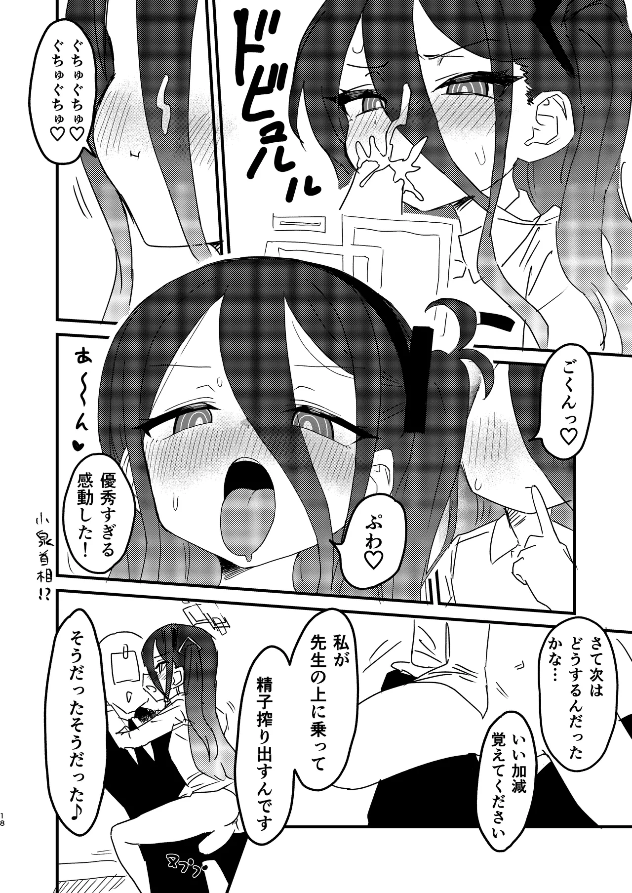 私が催眠なんかにかかるわけないじゃないですか - page17