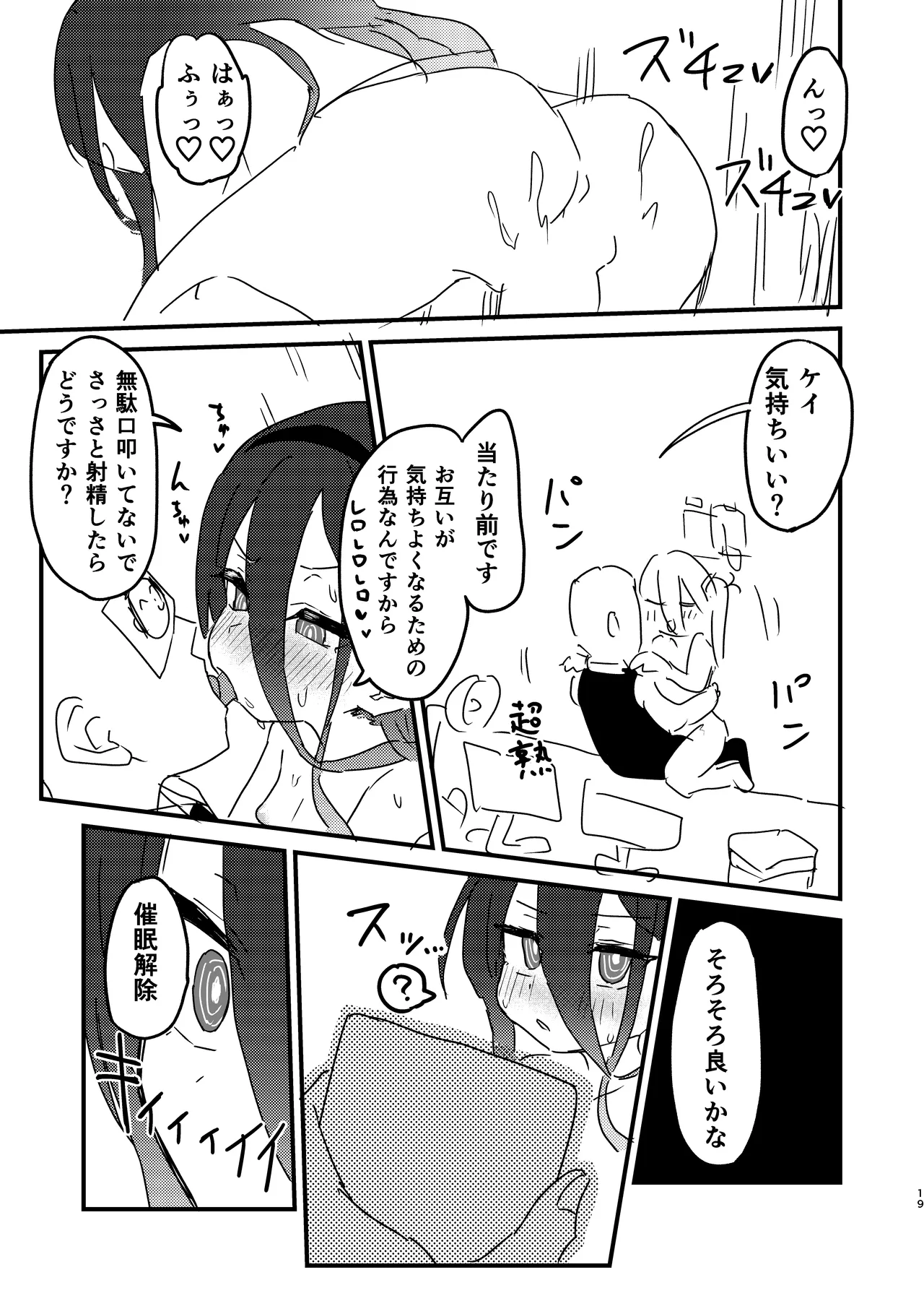 私が催眠なんかにかかるわけないじゃないですか - page18