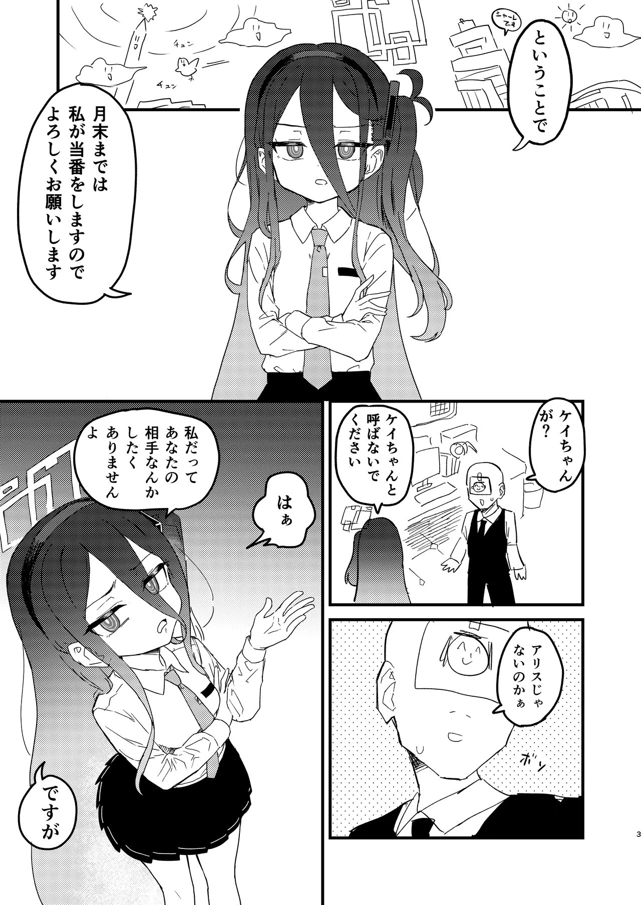 私が催眠なんかにかかるわけないじゃないですか - page2