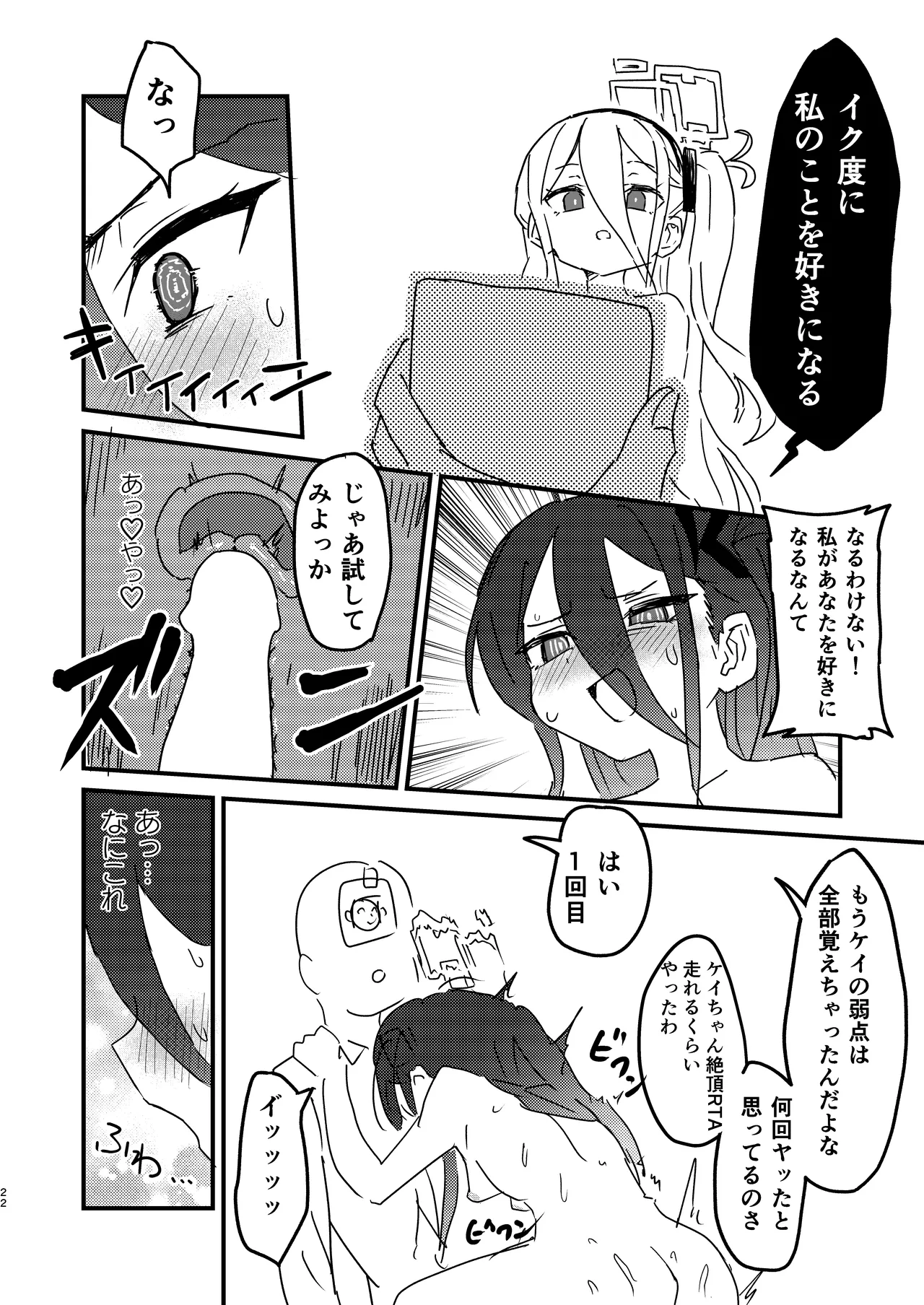 私が催眠なんかにかかるわけないじゃないですか - page21