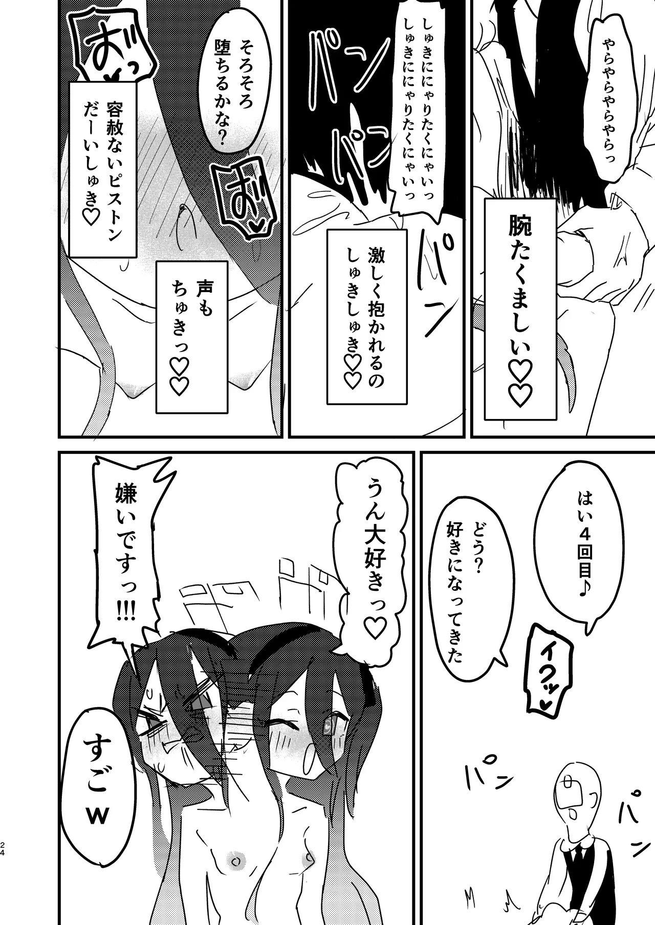 私が催眠なんかにかかるわけないじゃないですか - page23