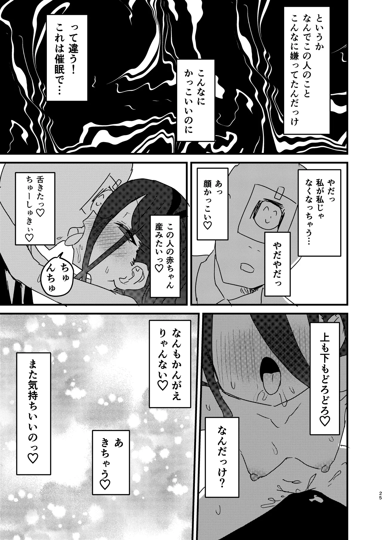 私が催眠なんかにかかるわけないじゃないですか - page24