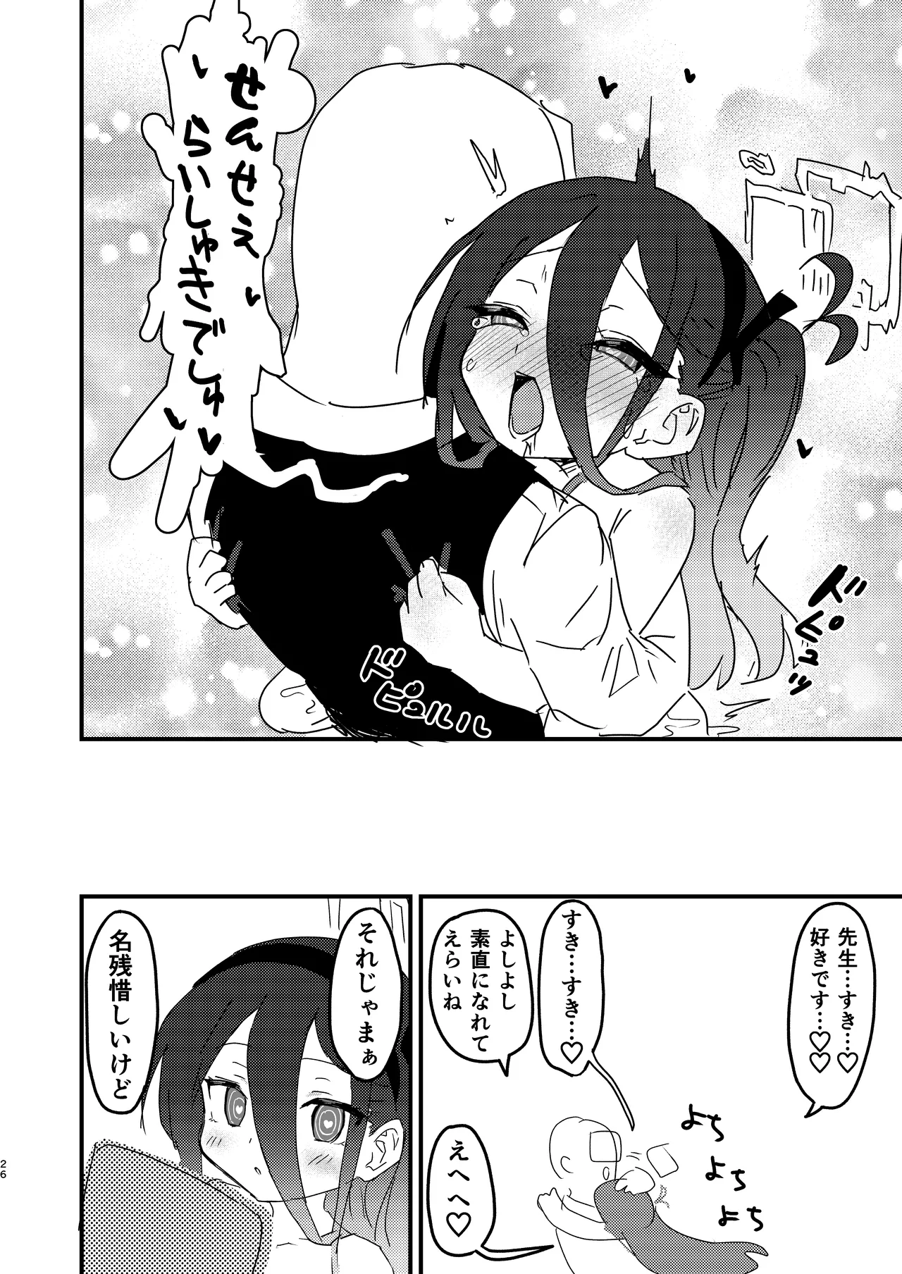 私が催眠なんかにかかるわけないじゃないですか - page25