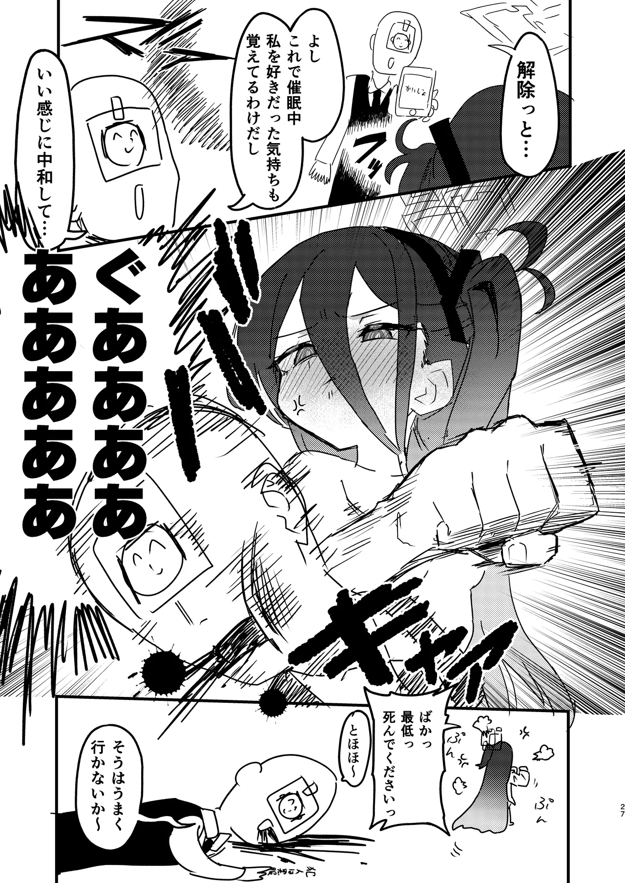 私が催眠なんかにかかるわけないじゃないですか - page26