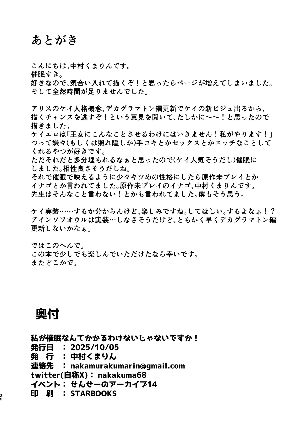 私が催眠なんかにかかるわけないじゃないですか - page27