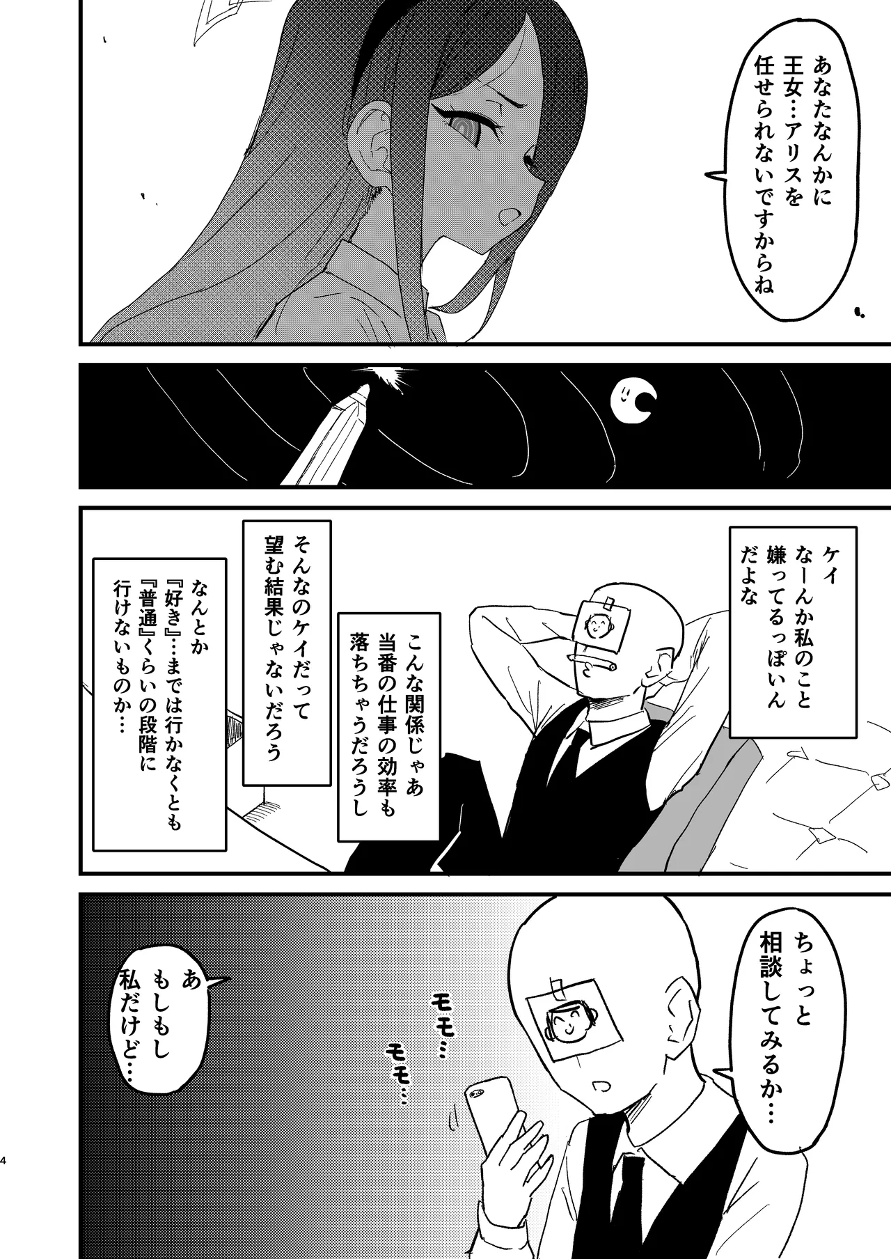 私が催眠なんかにかかるわけないじゃないですか - page3