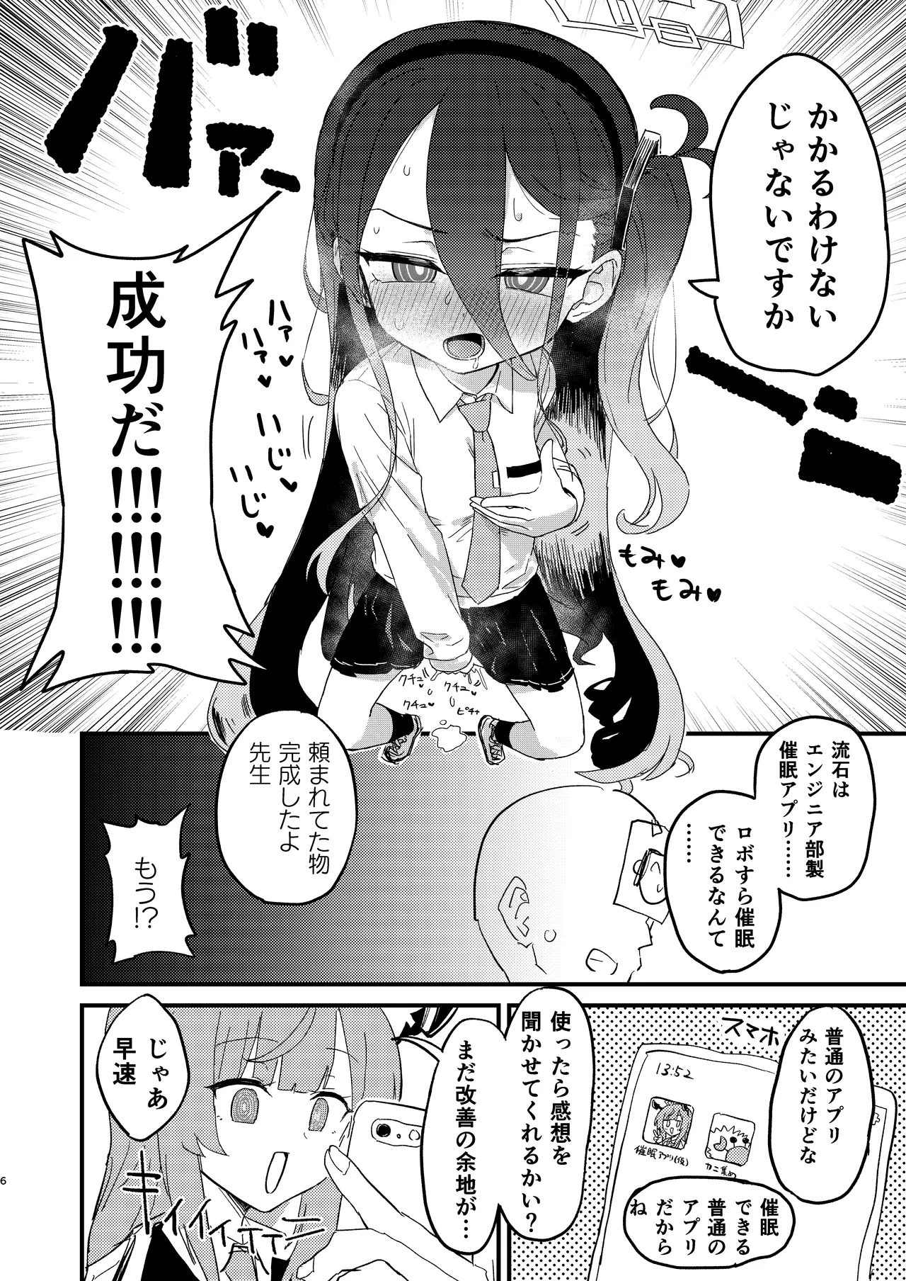 私が催眠なんかにかかるわけないじゃないですか - page5