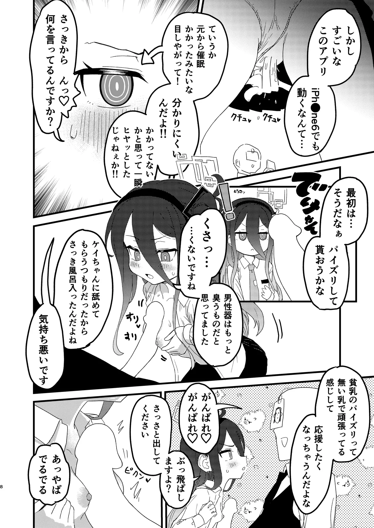 私が催眠なんかにかかるわけないじゃないですか - page7