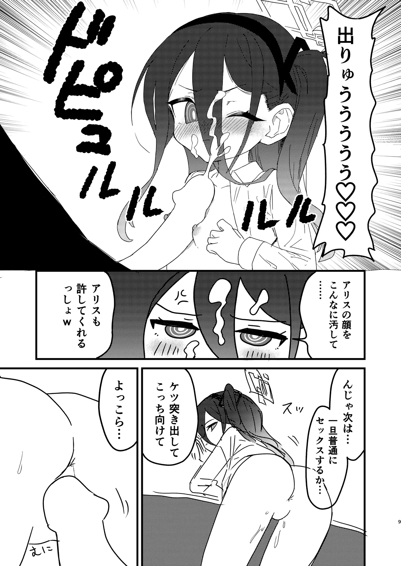 私が催眠なんかにかかるわけないじゃないですか - page8