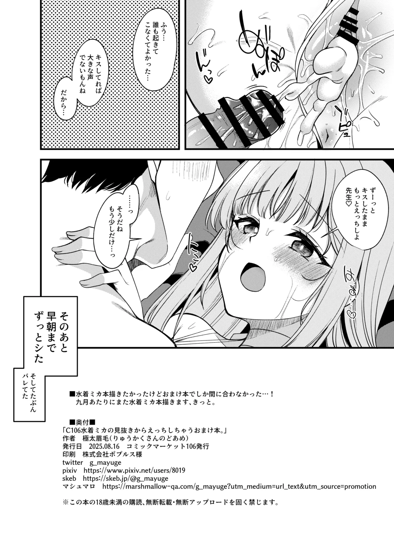 C106水着ミカの見抜きからえっちしちゃうおまけ本。 - page8