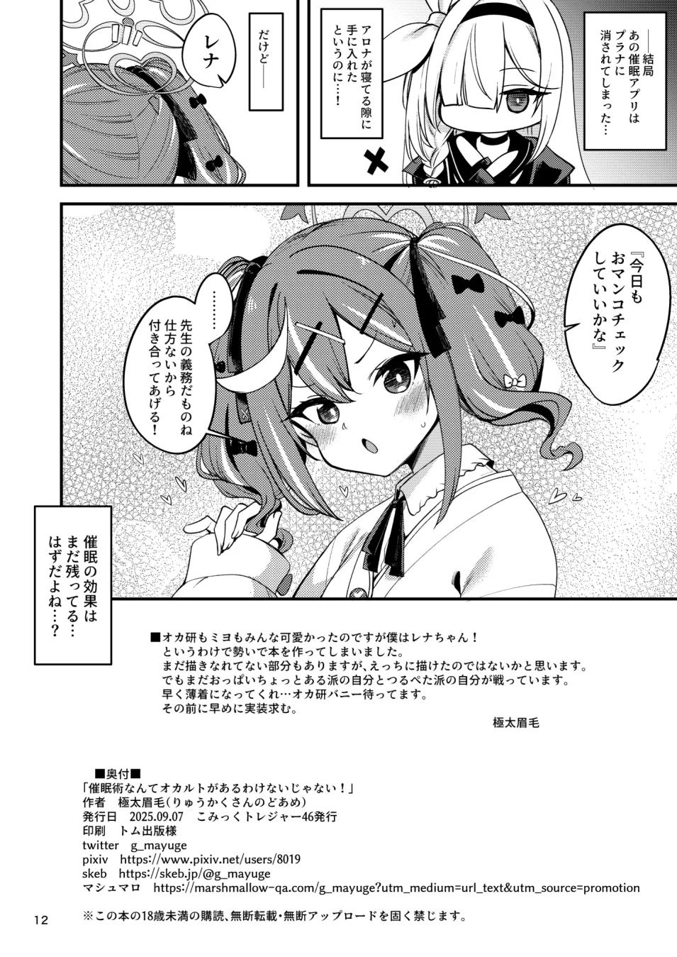 催眠術なんてオカルトがあるわけないじゃない - page12