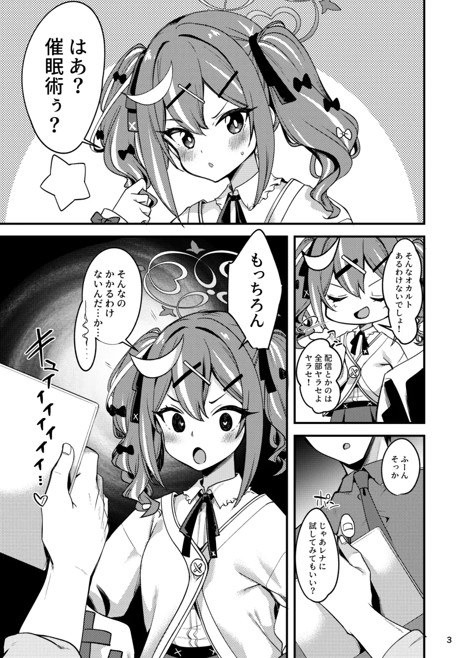 催眠術なんてオカルトがあるわけないじゃない - page3
