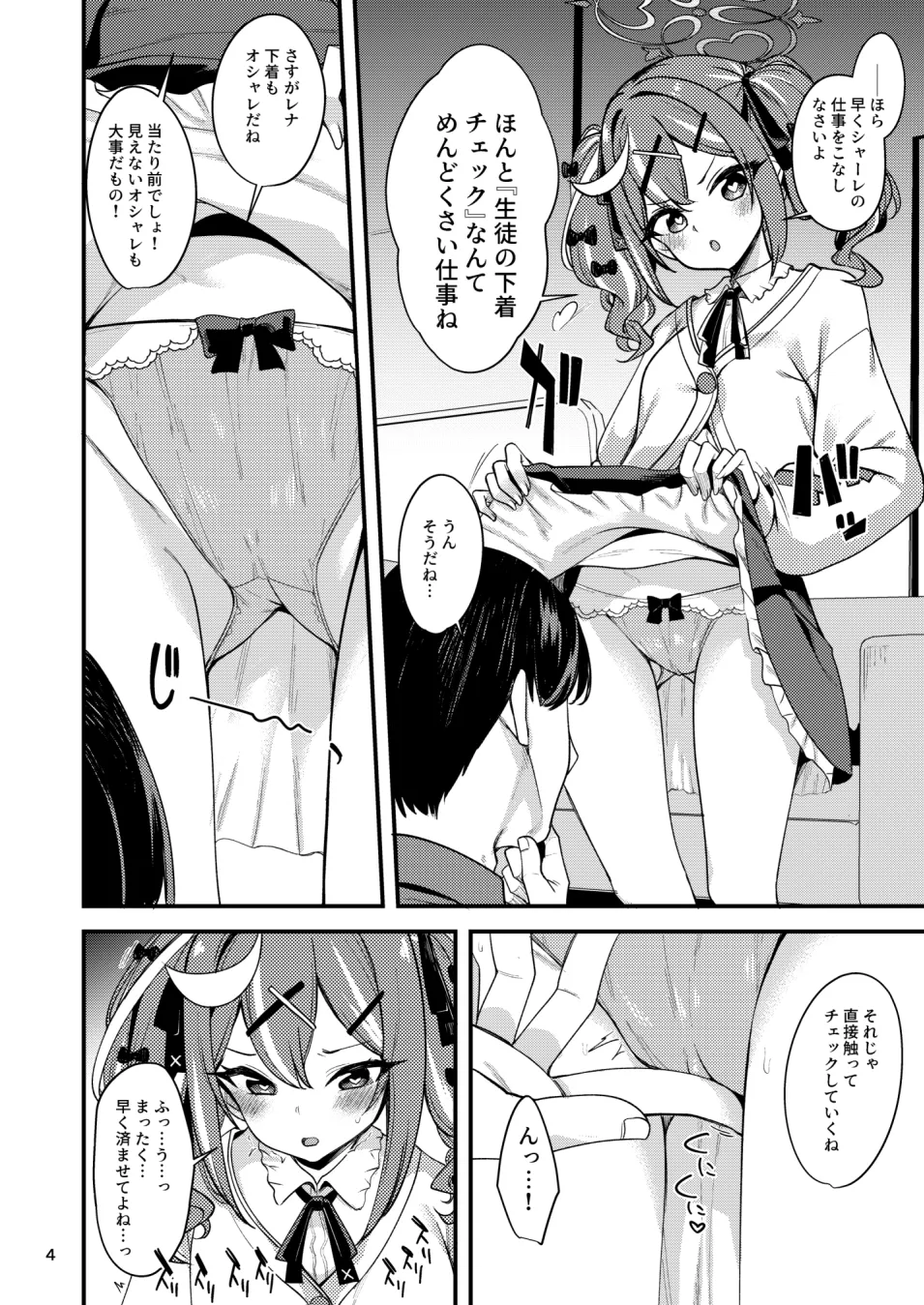 催眠術なんてオカルトがあるわけないじゃない - page4