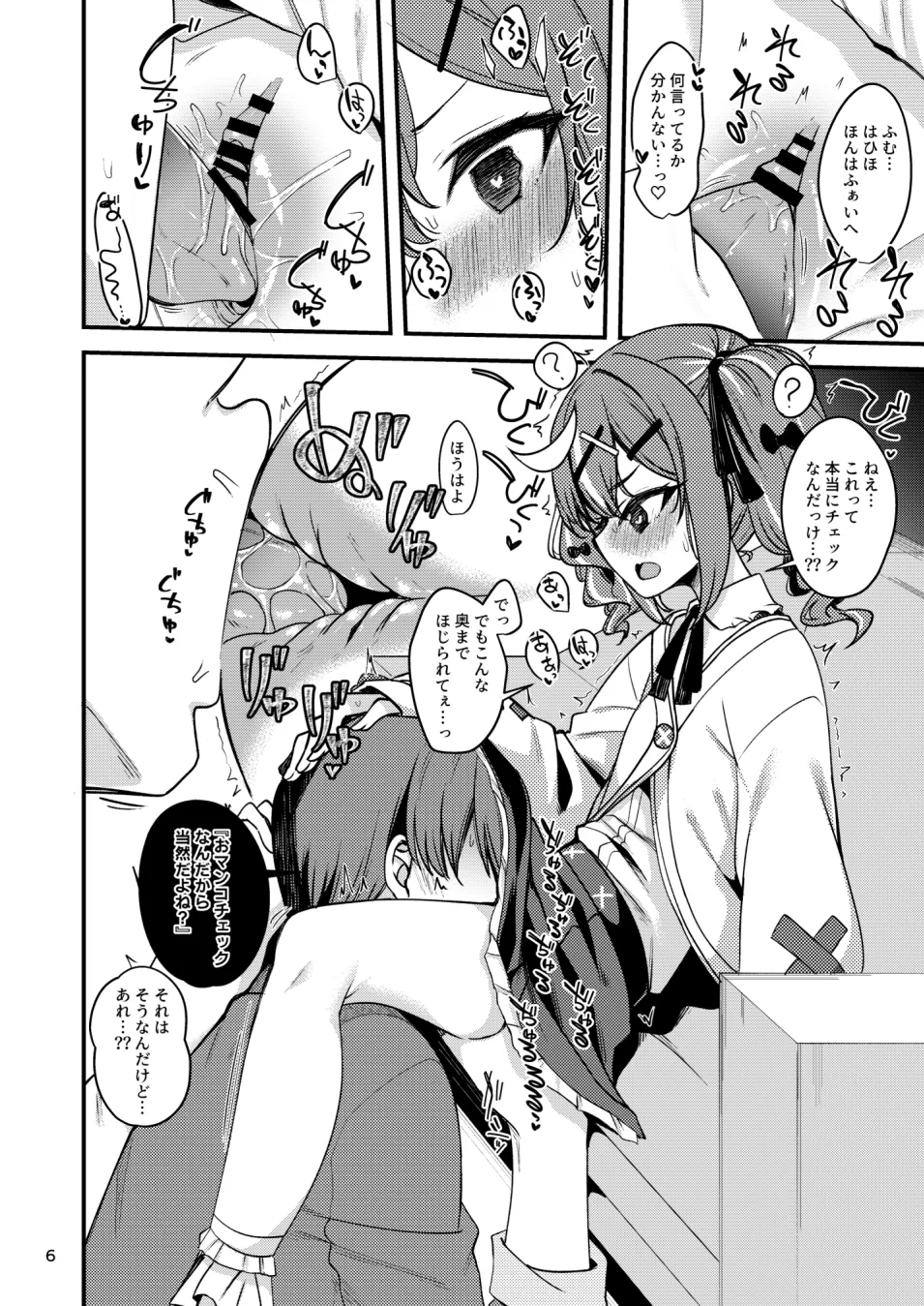 催眠術なんてオカルトがあるわけないじゃない - page6