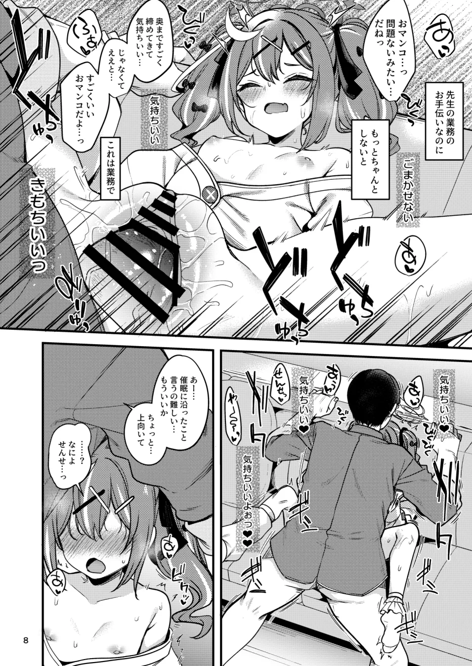催眠術なんてオカルトがあるわけないじゃない - page8