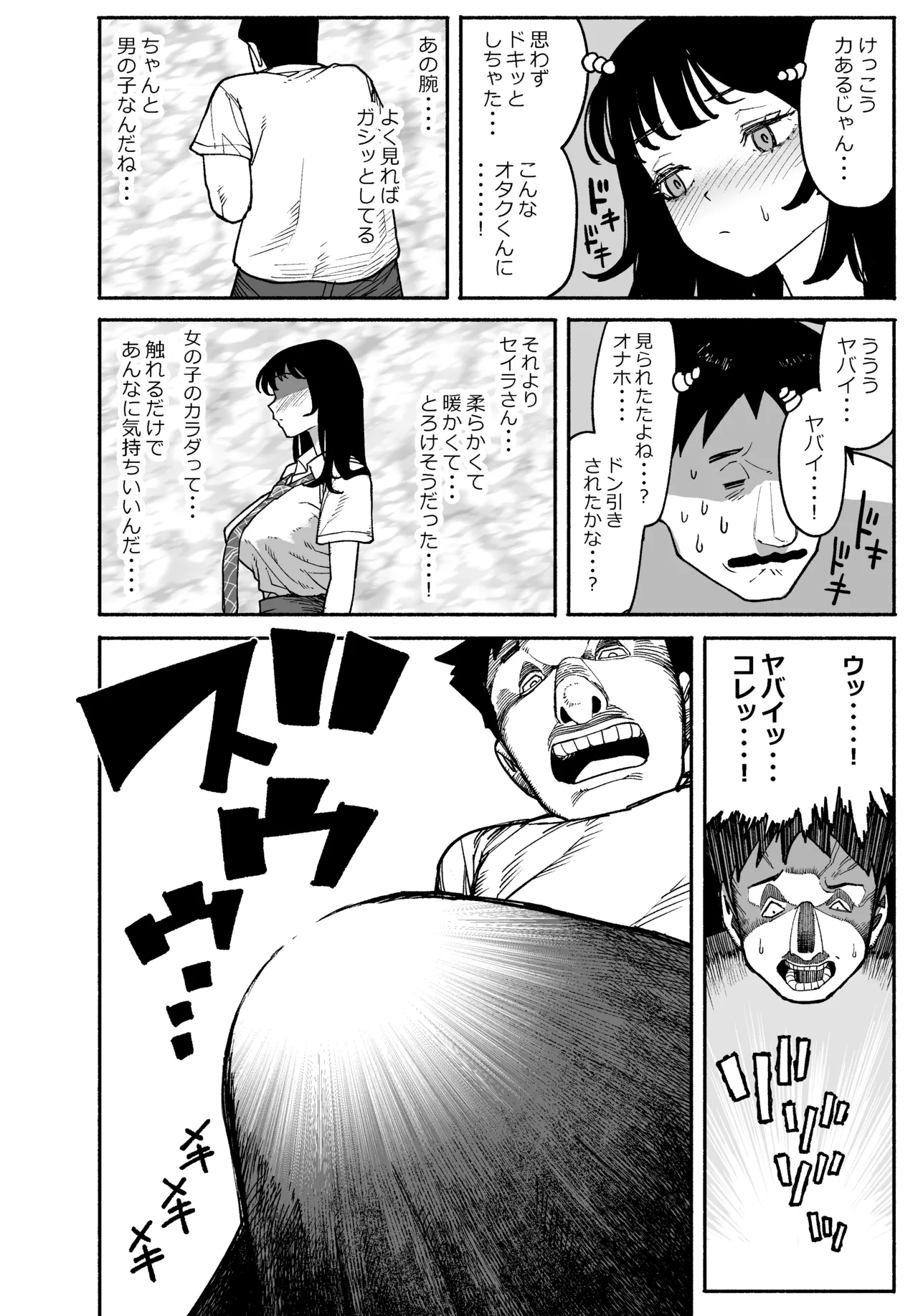 ギャルが泊まりに来たので中出しエッチさせてもらった話。 - page10
