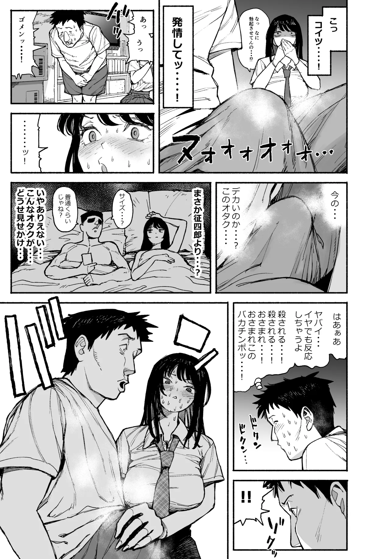 ギャルが泊まりに来たので中出しエッチさせてもらった話。 - page15