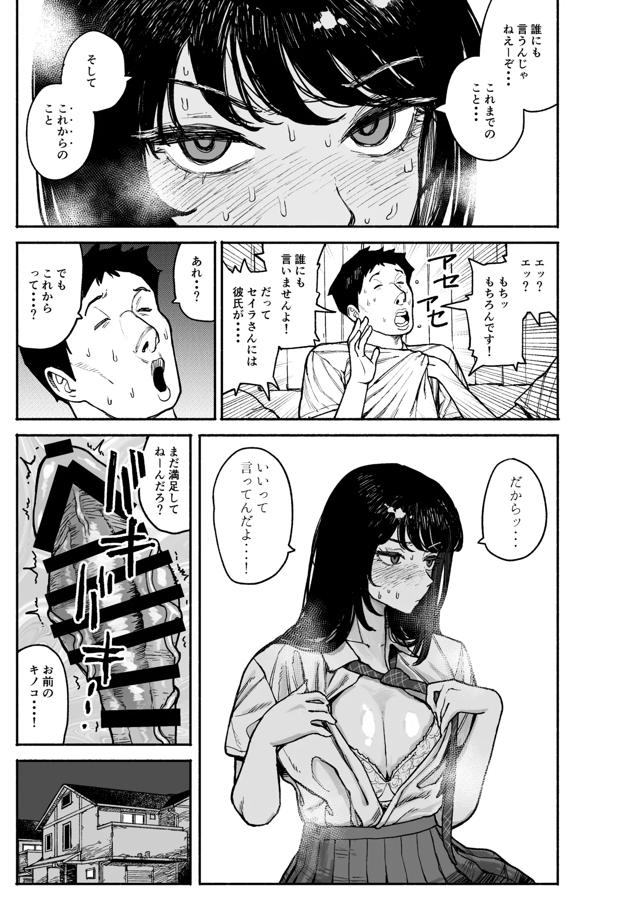 ギャルが泊まりに来たので中出しエッチさせてもらった話。 - page23
