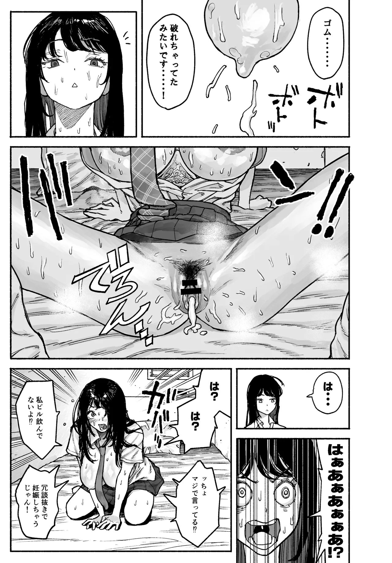 ギャルが泊まりに来たので中出しエッチさせてもらった話。 - page31