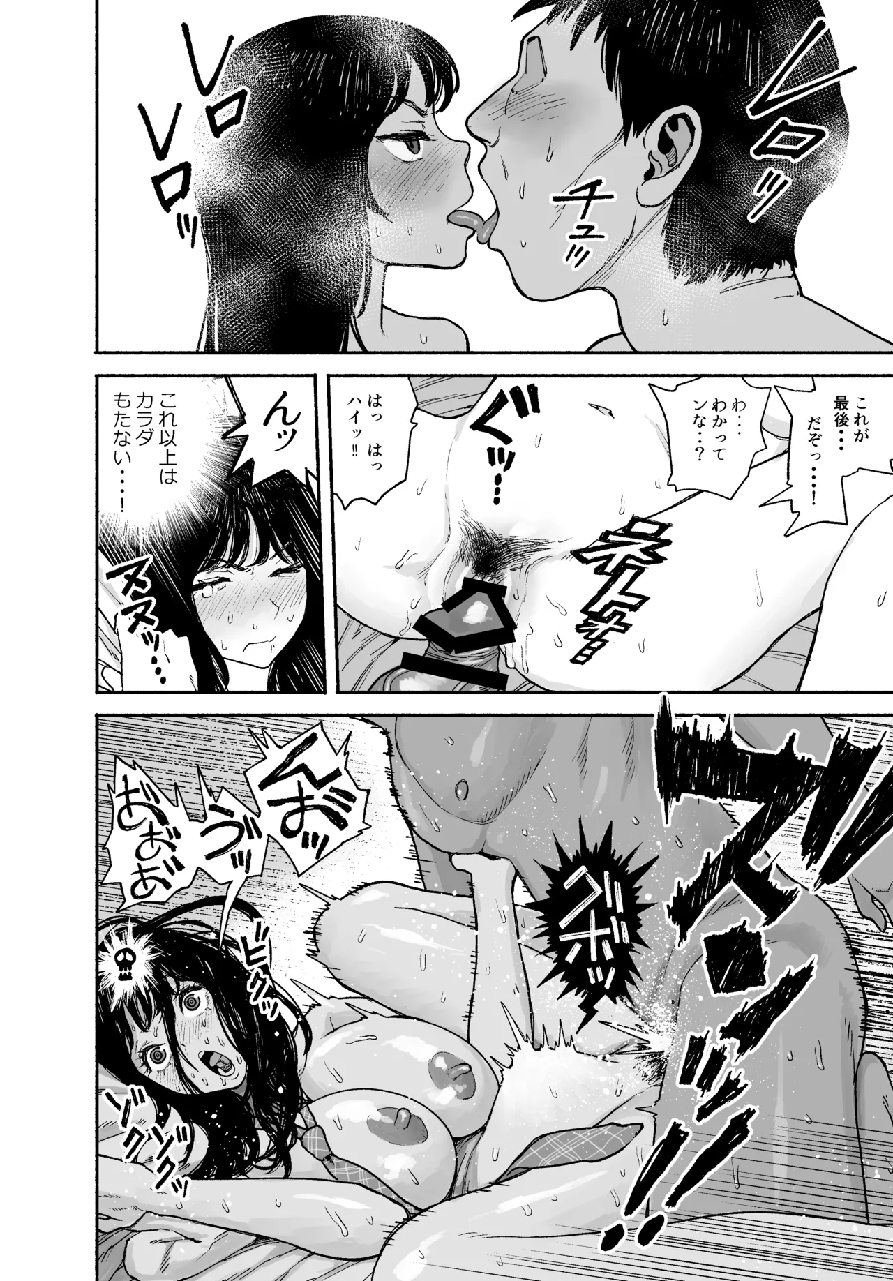 ギャルが泊まりに来たので中出しエッチさせてもらった話。 - page40