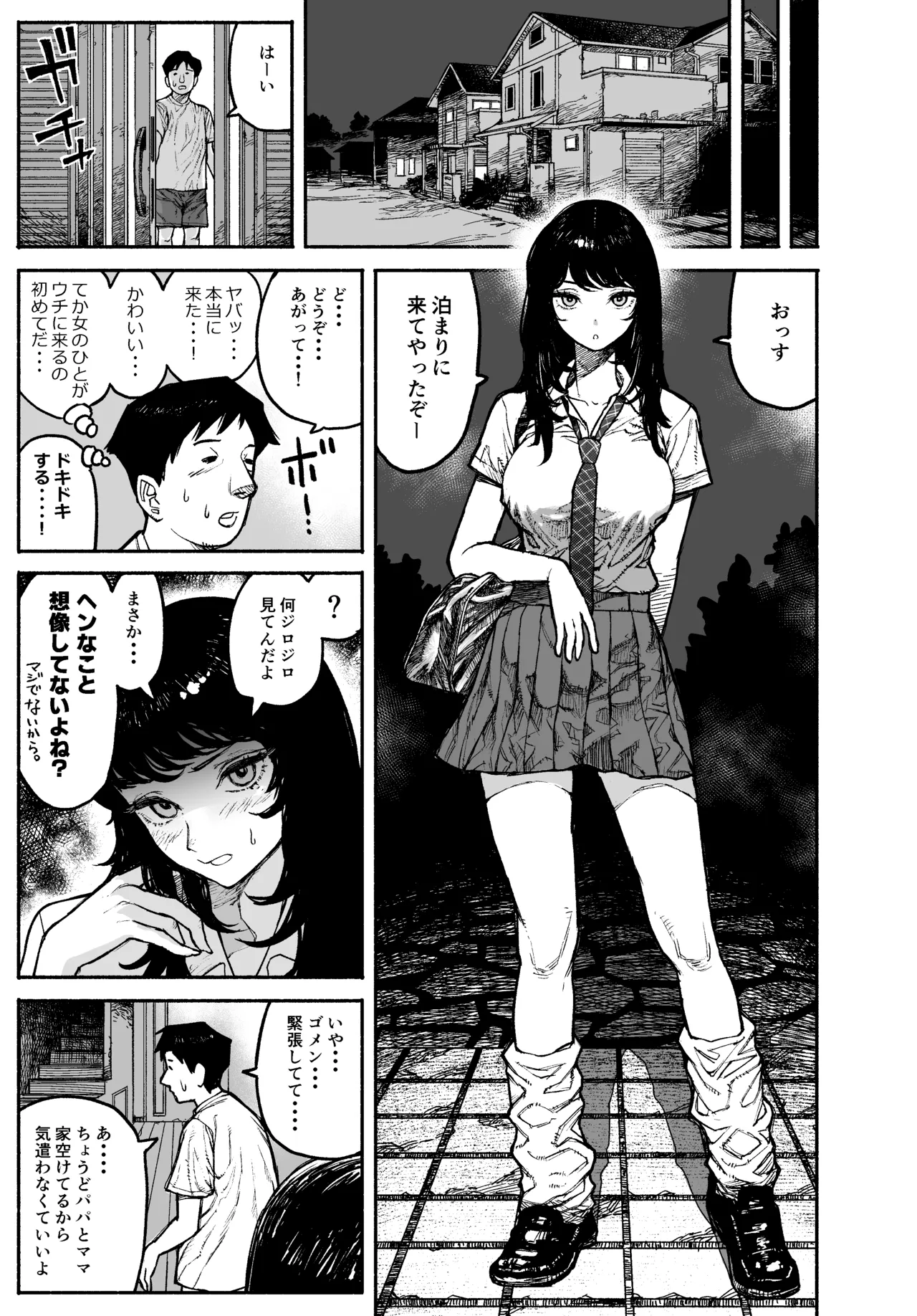 ギャルが泊まりに来たので中出しエッチさせてもらった話。 - page55