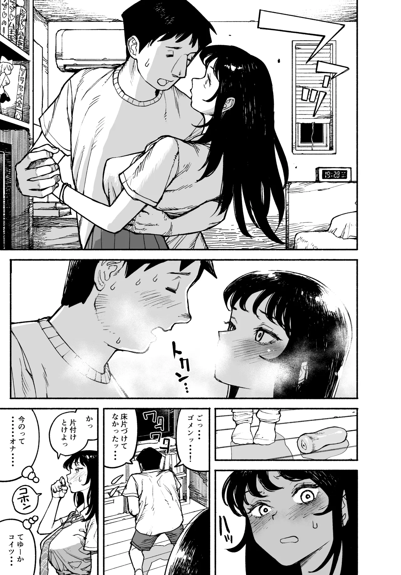 ギャルが泊まりに来たので中出しエッチさせてもらった話。 - page57