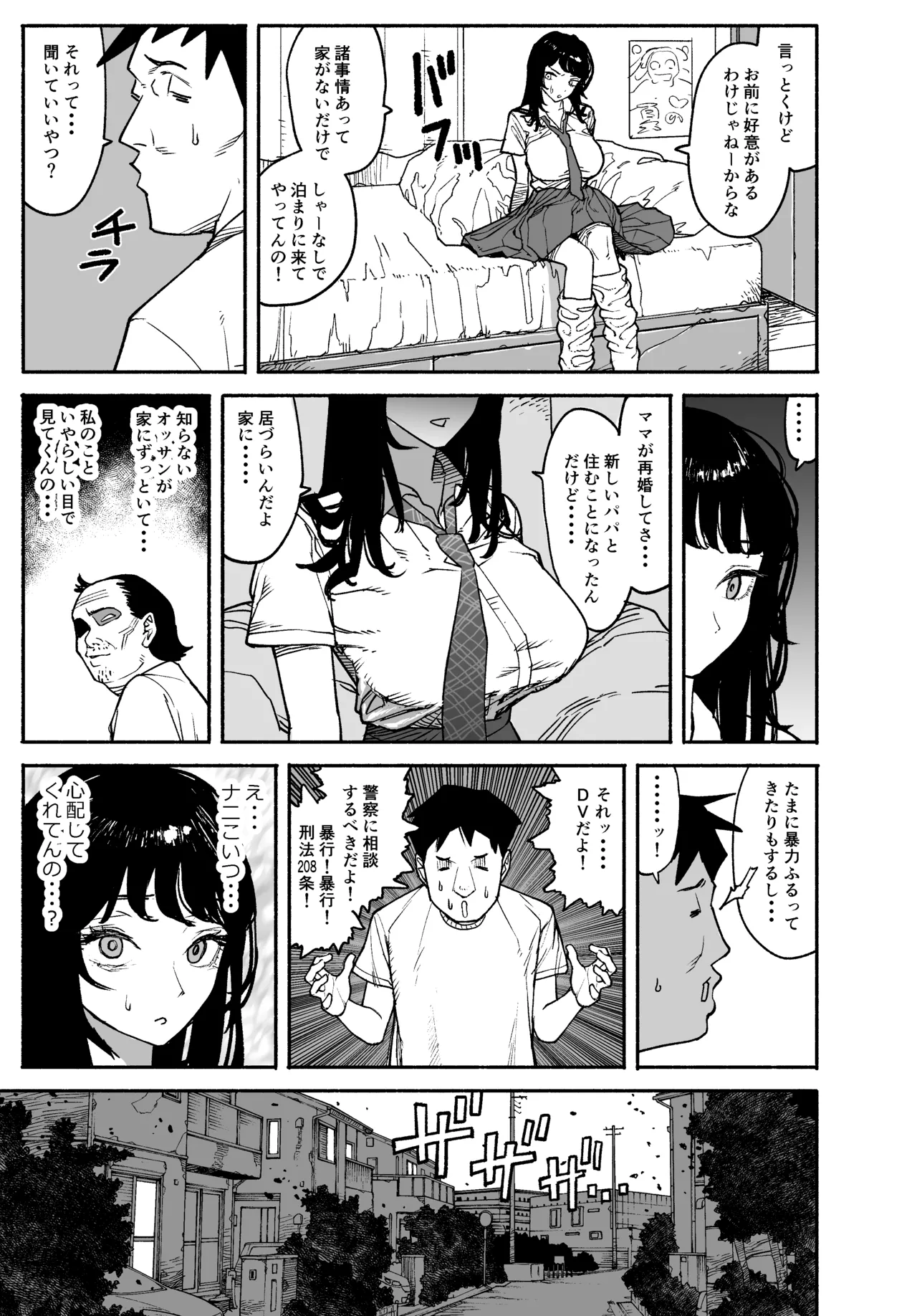 ギャルが泊まりに来たので中出しエッチさせてもらった話。 - page59