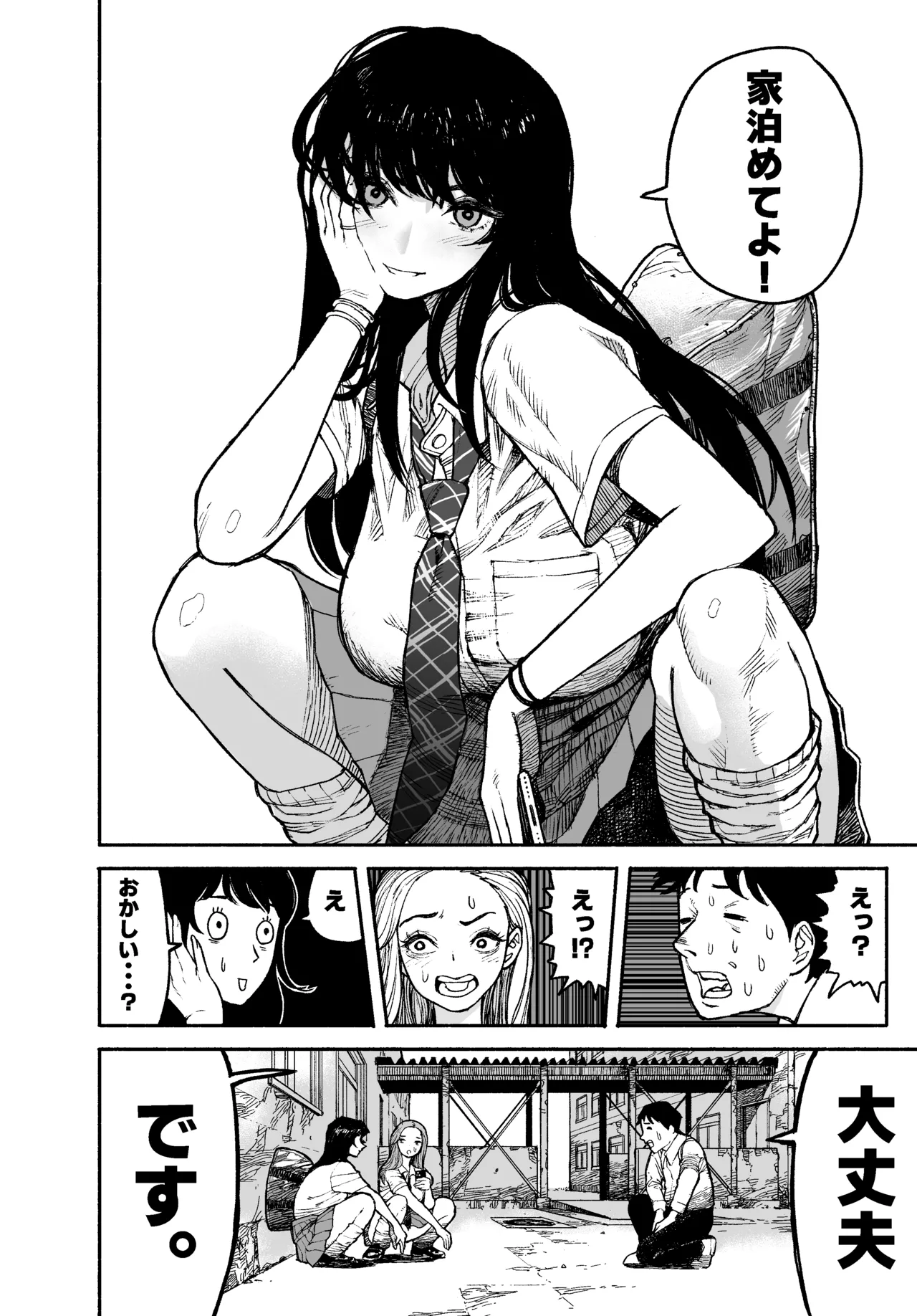 ギャルが泊まりに来たので中出しエッチさせてもらった話。 - page6