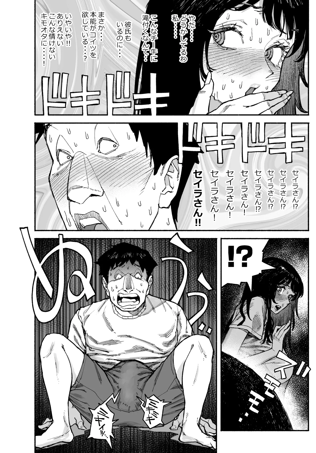 ギャルが泊まりに来たので中出しエッチさせてもらった話。 - page62