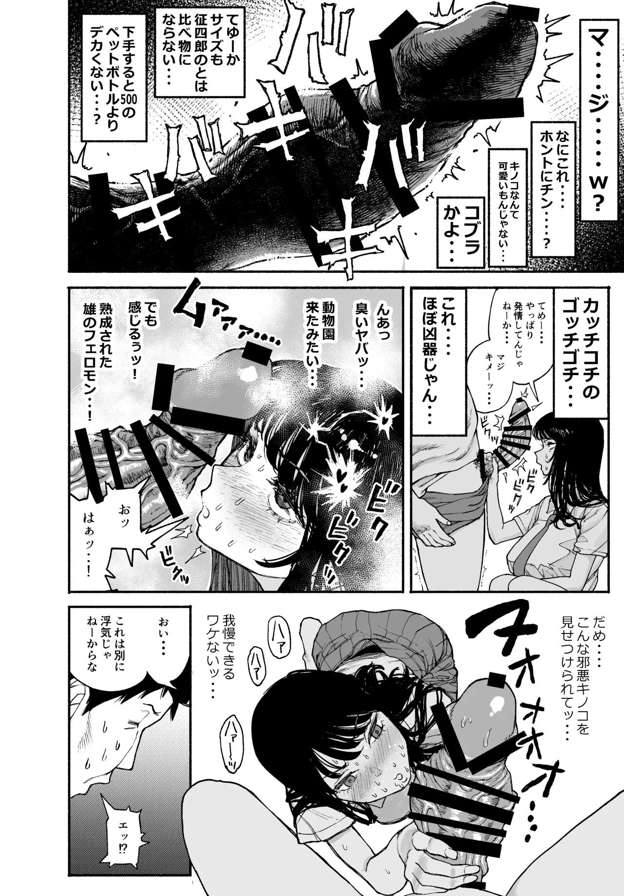ギャルが泊まりに来たので中出しエッチさせてもらった話。 - page66
