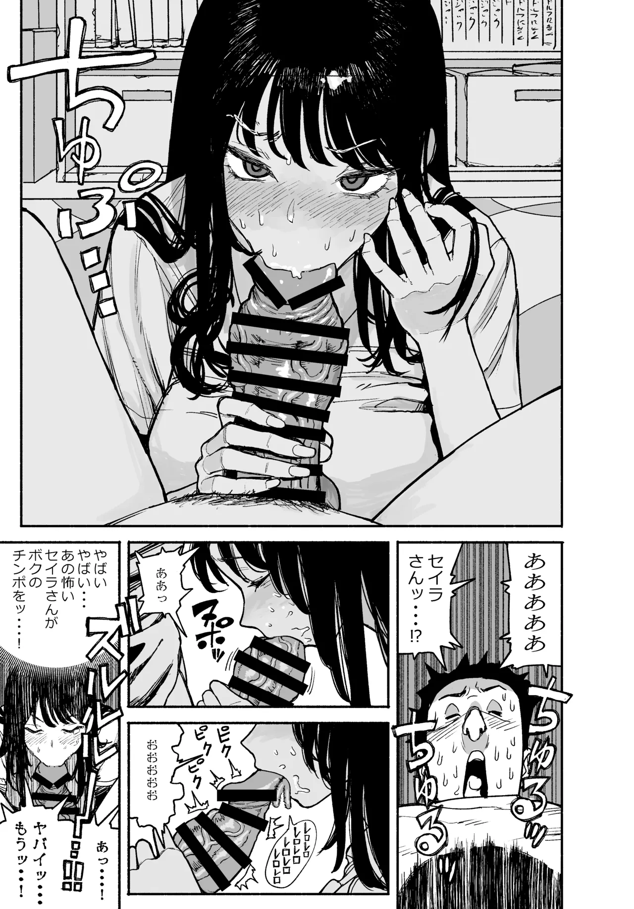 ギャルが泊まりに来たので中出しエッチさせてもらった話。 - page67