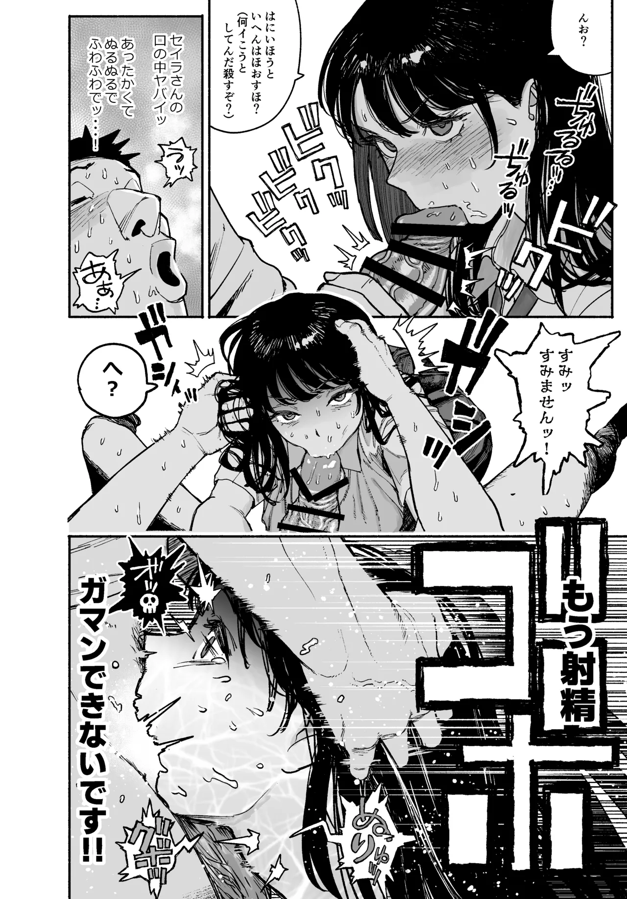 ギャルが泊まりに来たので中出しエッチさせてもらった話。 - page68