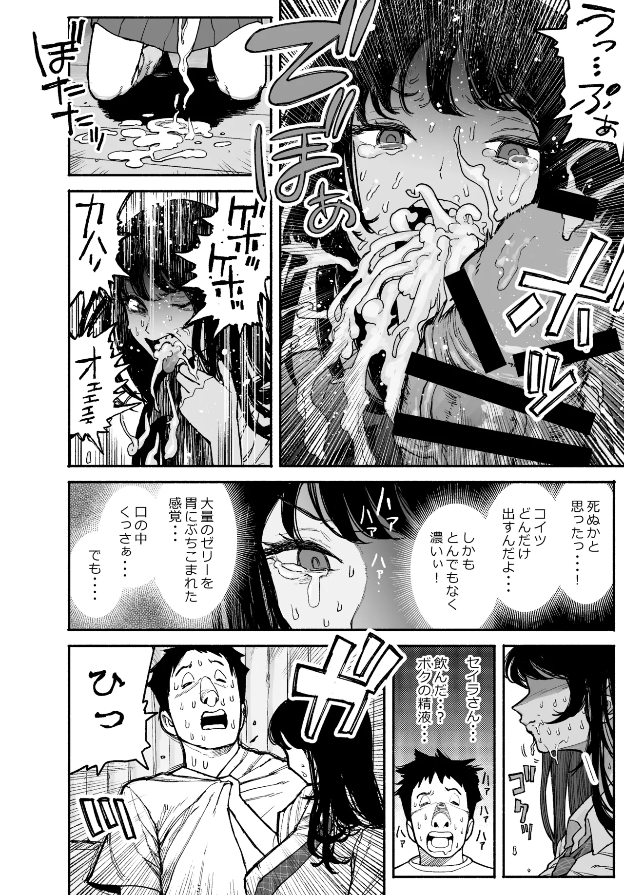 ギャルが泊まりに来たので中出しエッチさせてもらった話。 - page70